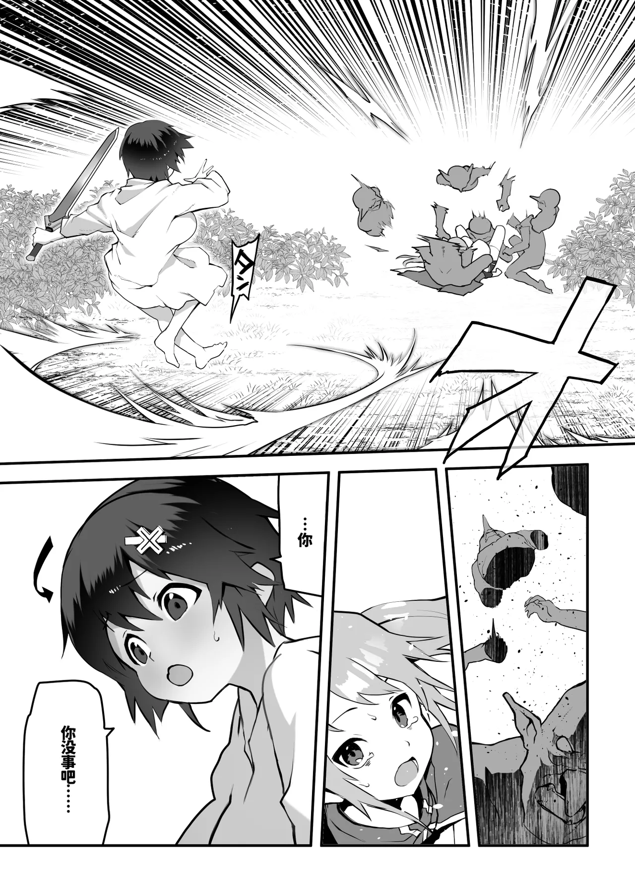 Onna Yuusha x Koi Haiboku page 10 full
