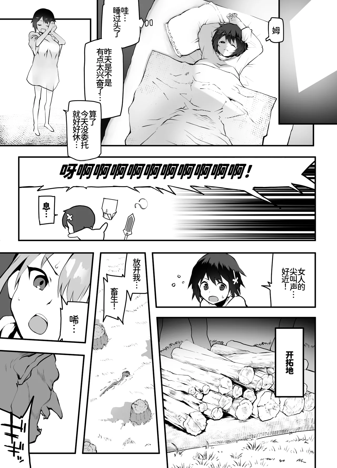 Onna Yuusha x Koi Haiboku page 8 full