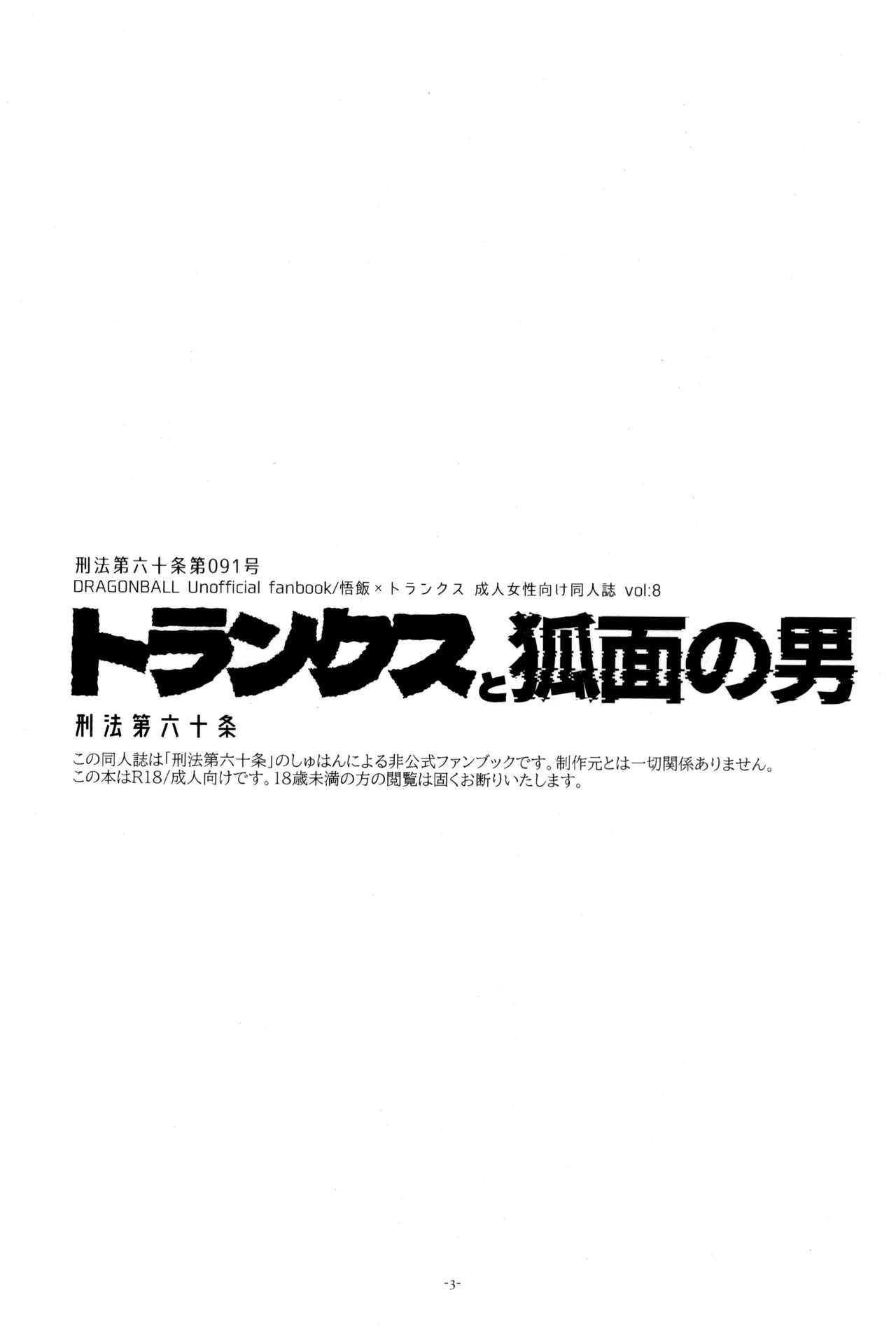 Torankusu to kitsunemen no otoko page 5 full