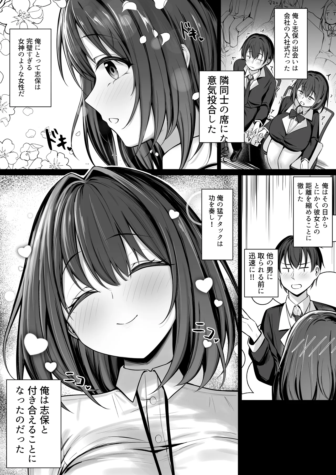 Minna ga Neratteru Shinsotsu-chan o Netorasetemita Rebirth page 3 full