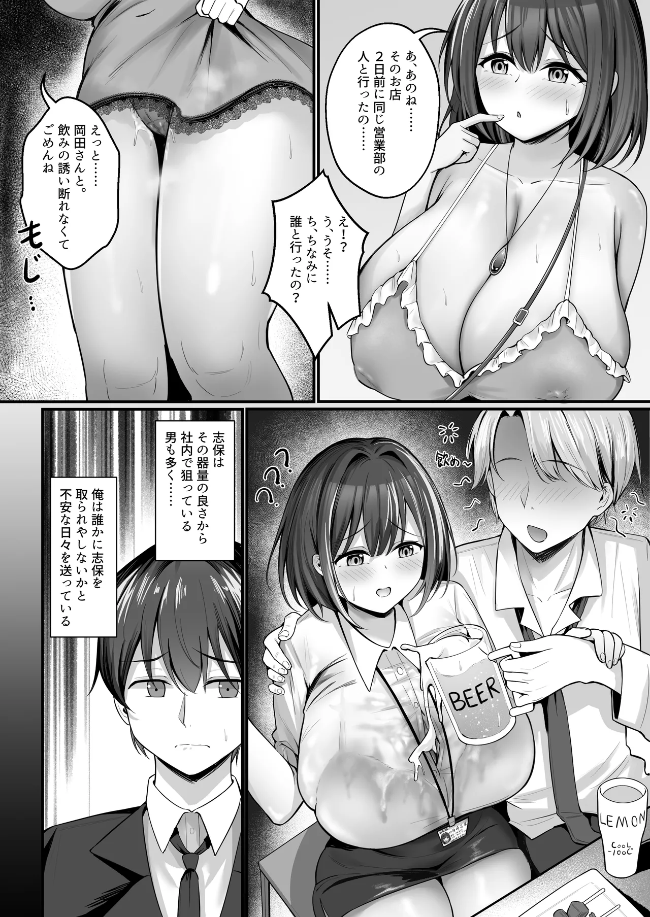 Minna ga Neratteru Shinsotsu-chan o Netorasetemita Rebirth page 5 full