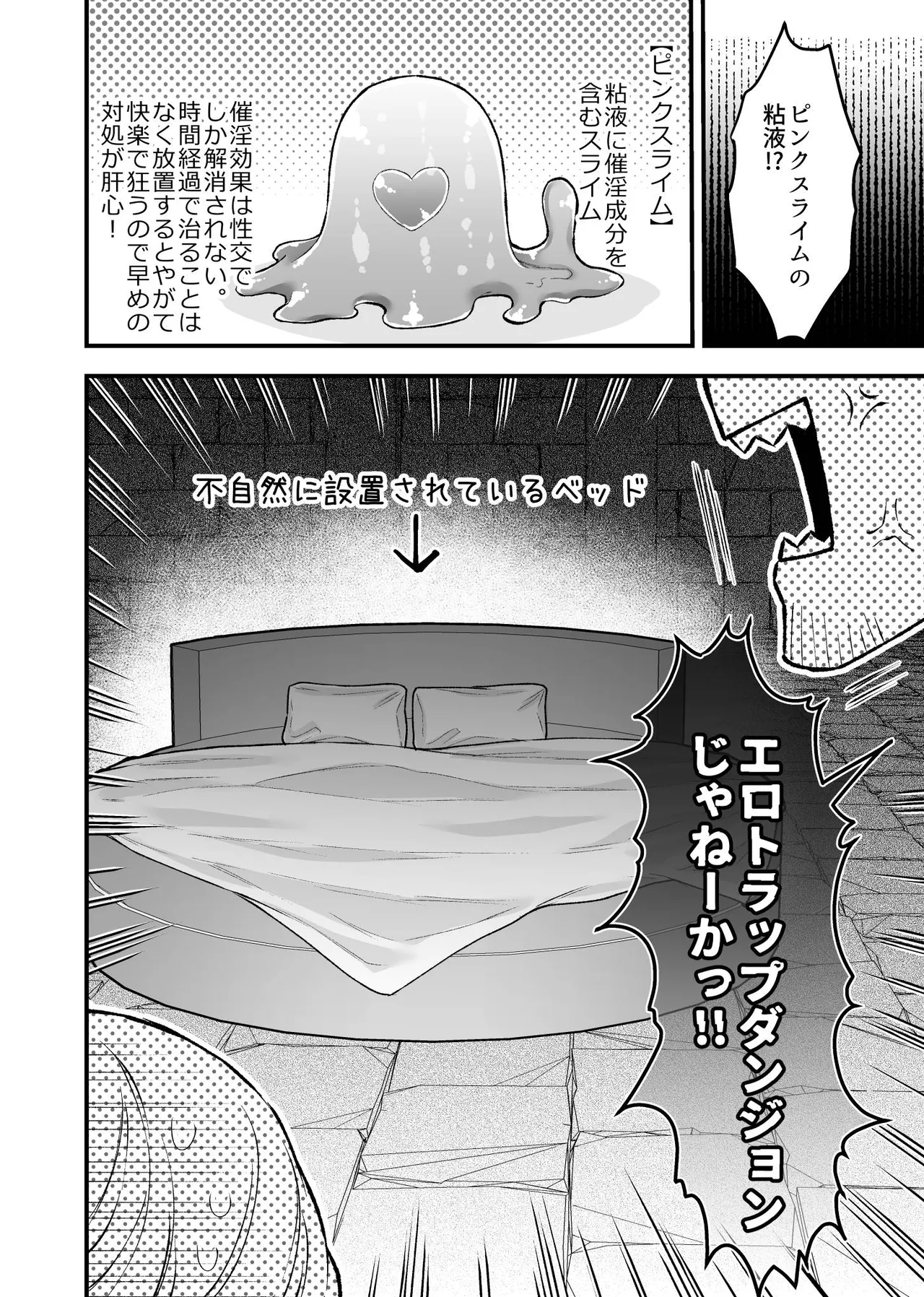 女勇者と魔王軍幹部 page 10 full