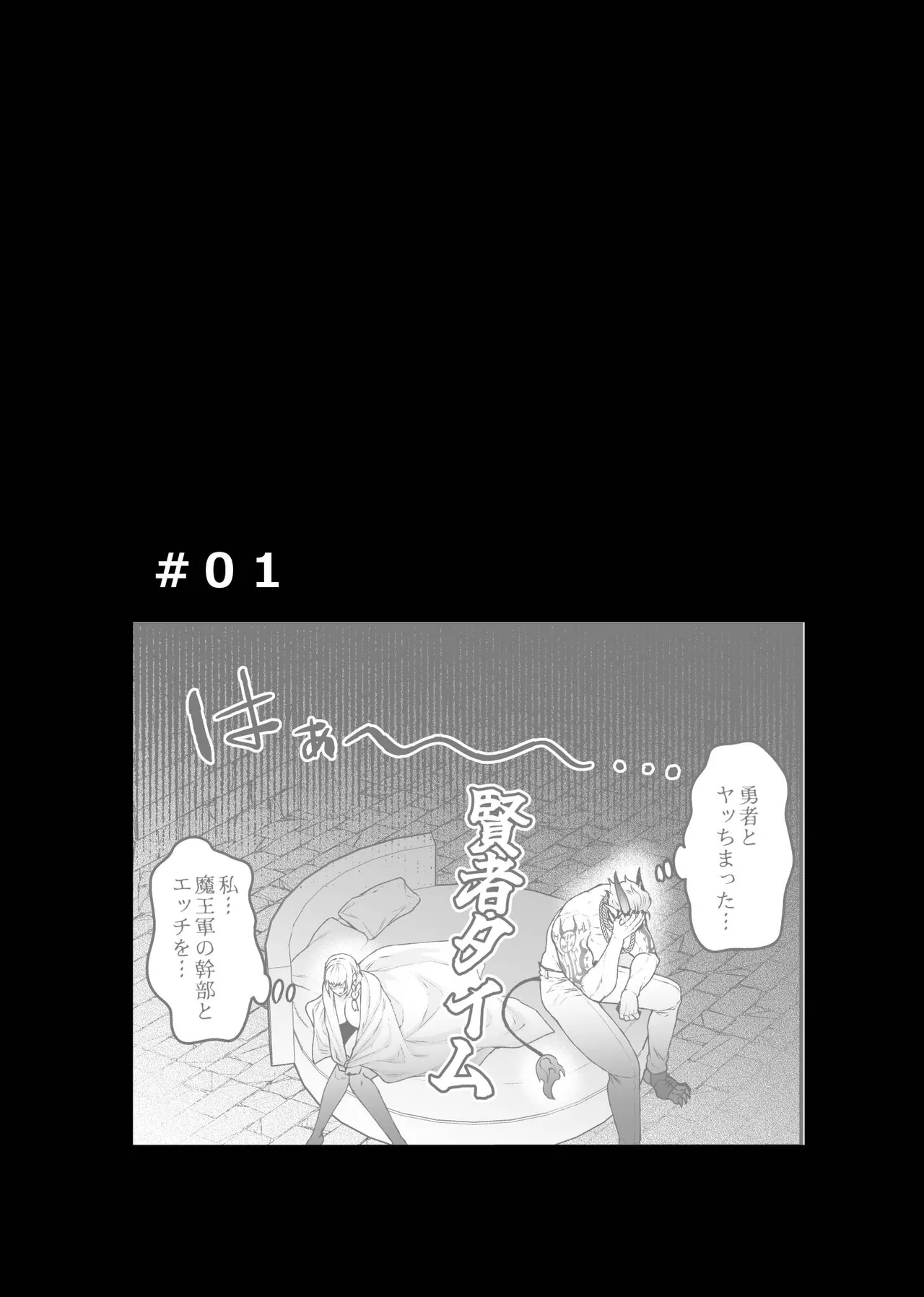 女勇者と魔王軍幹部 page 3 full