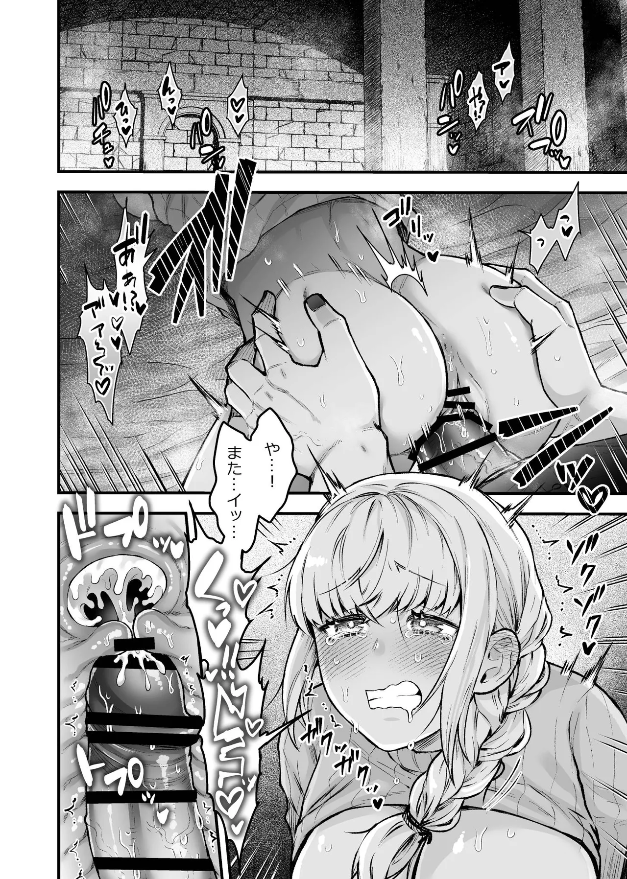 女勇者と魔王軍幹部 page 4 full