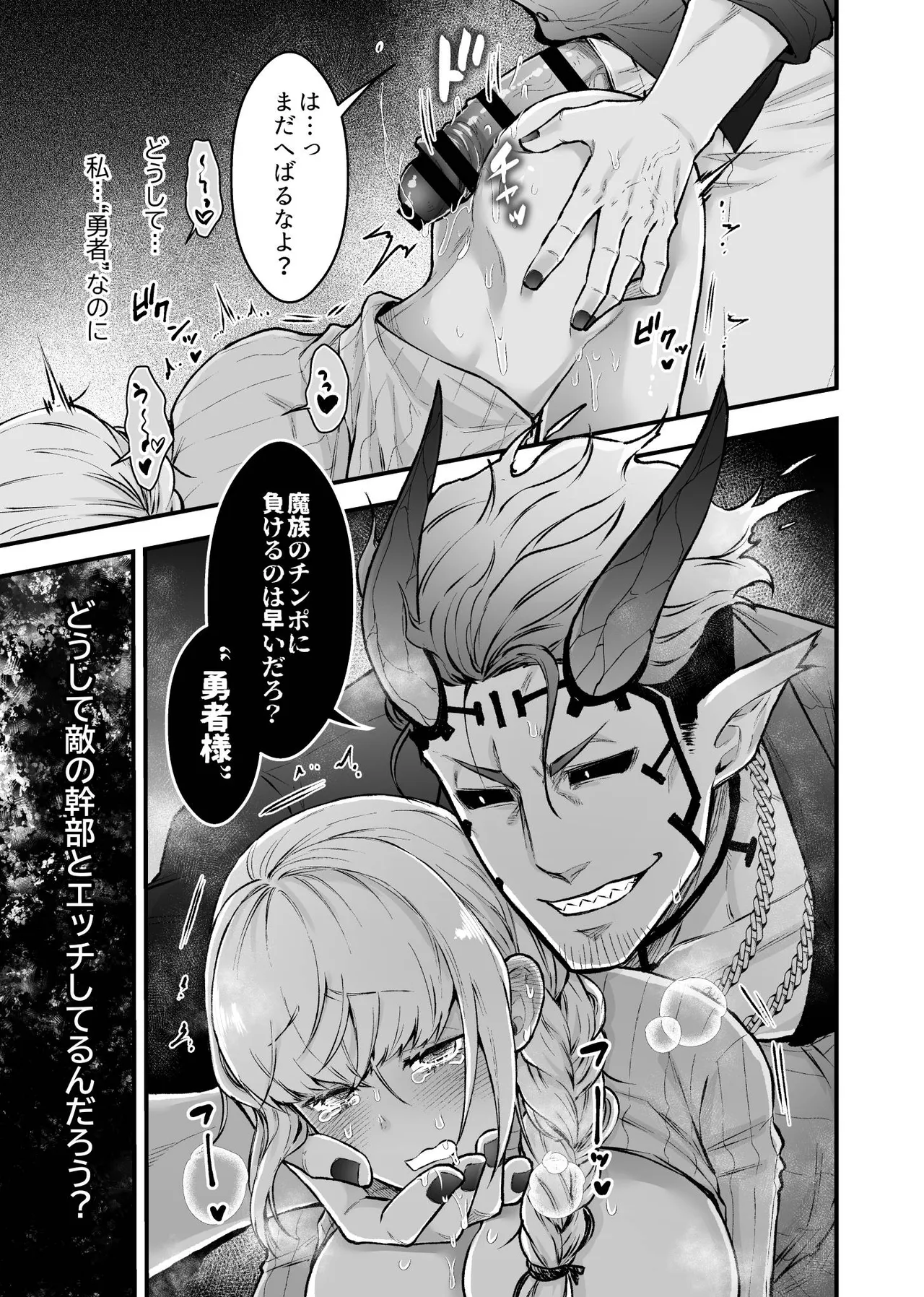 女勇者と魔王軍幹部 page 5 full