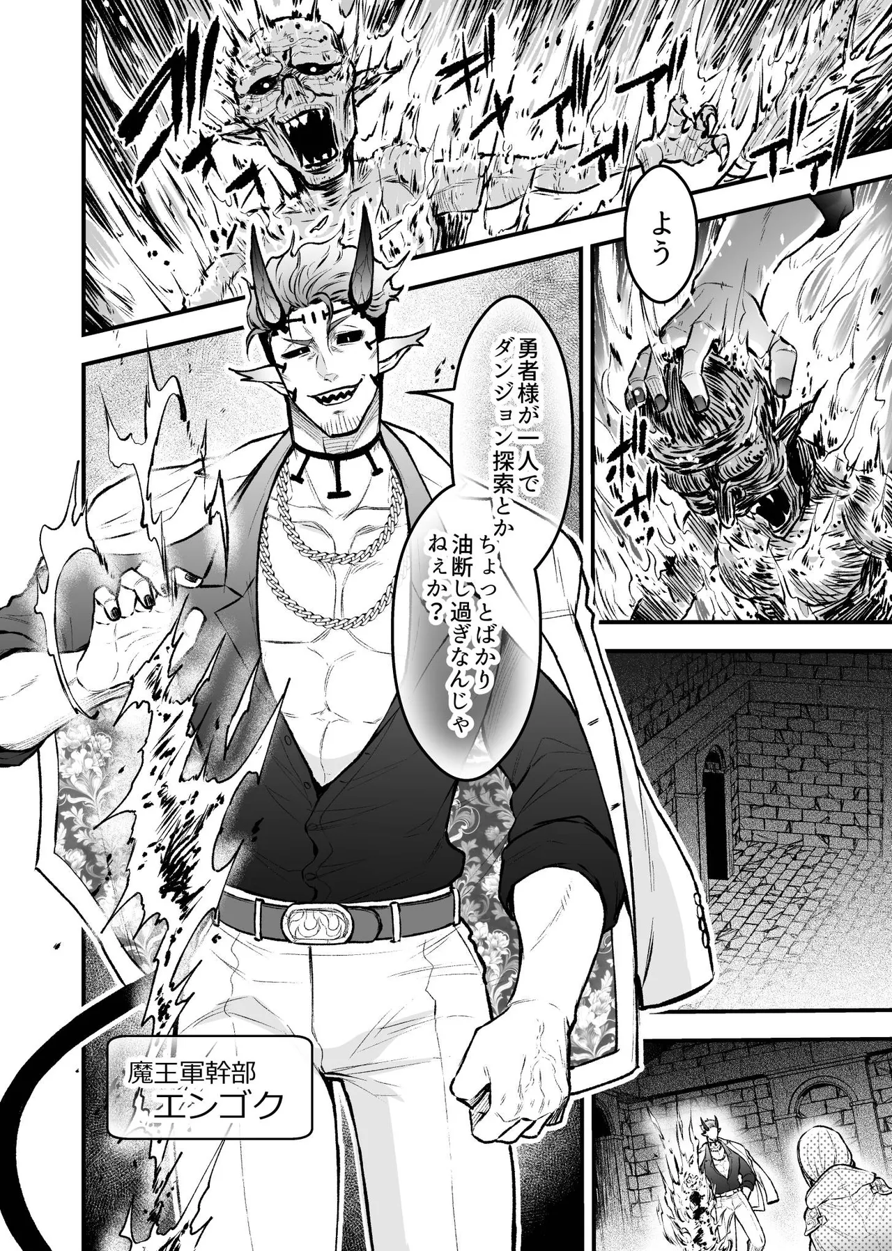 女勇者と魔王軍幹部 page 6 full