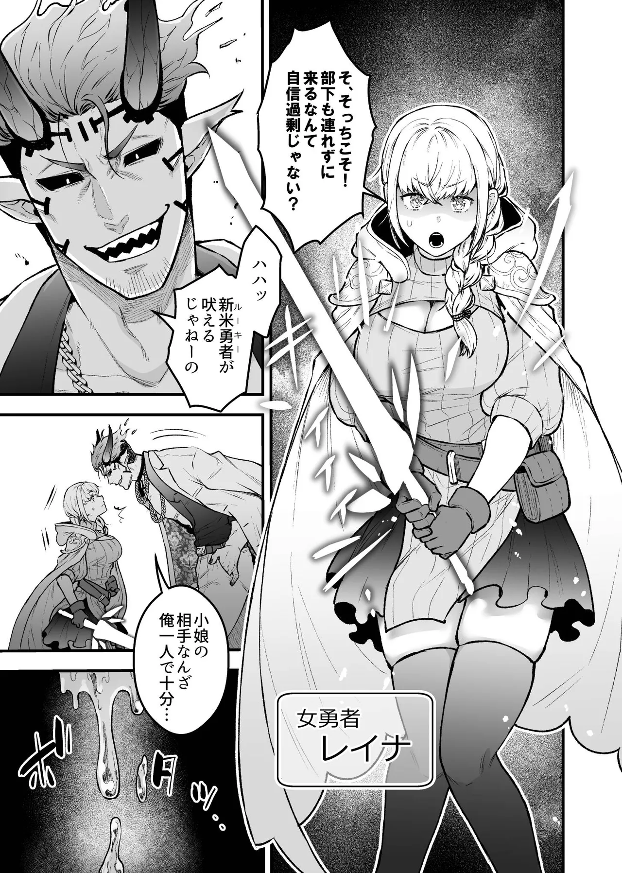 女勇者と魔王軍幹部 page 7 full