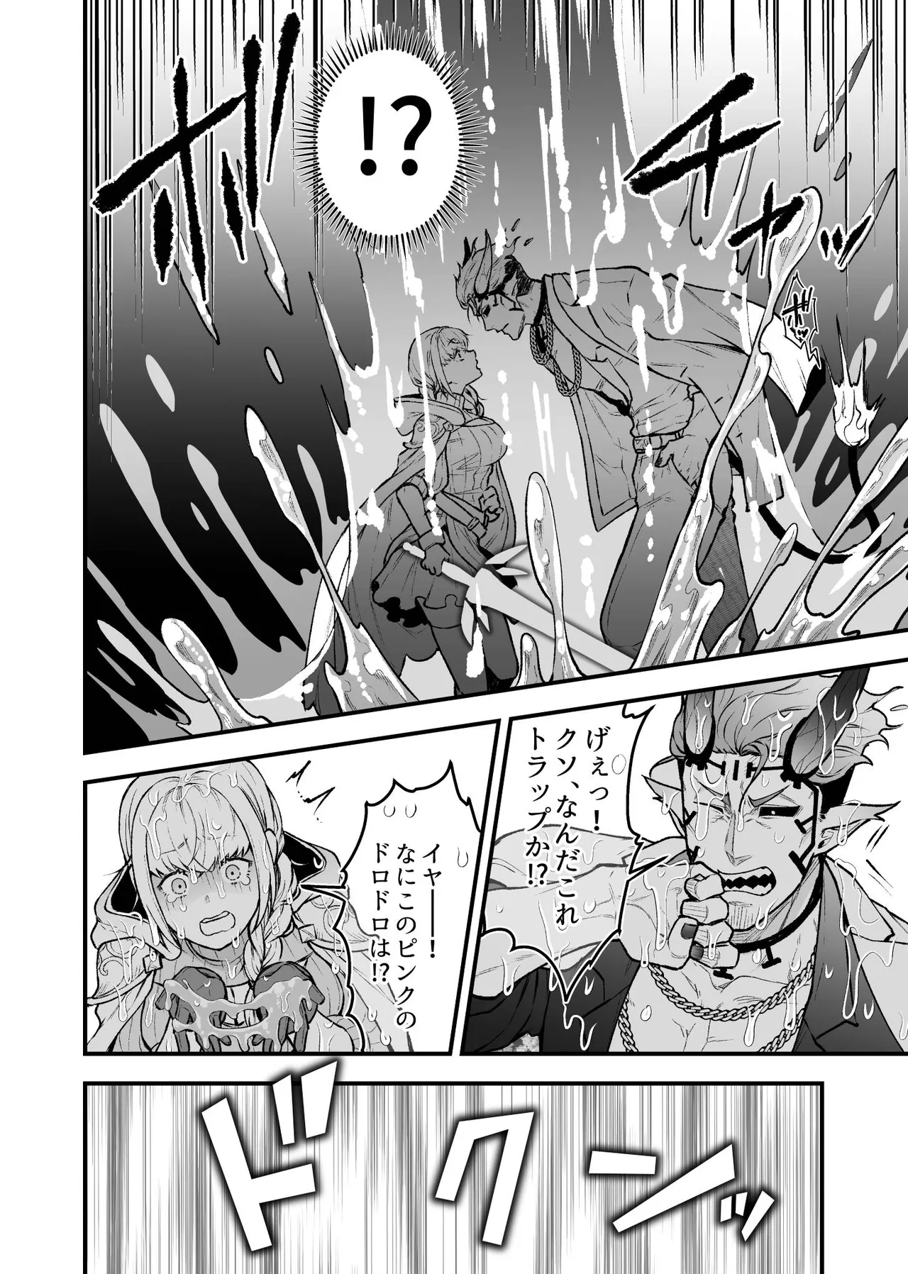 女勇者と魔王軍幹部 page 8 full