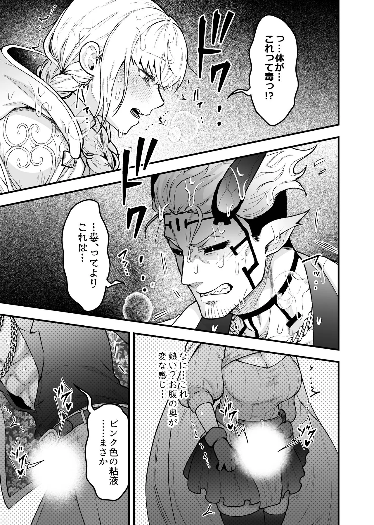 女勇者と魔王軍幹部 page 9 full