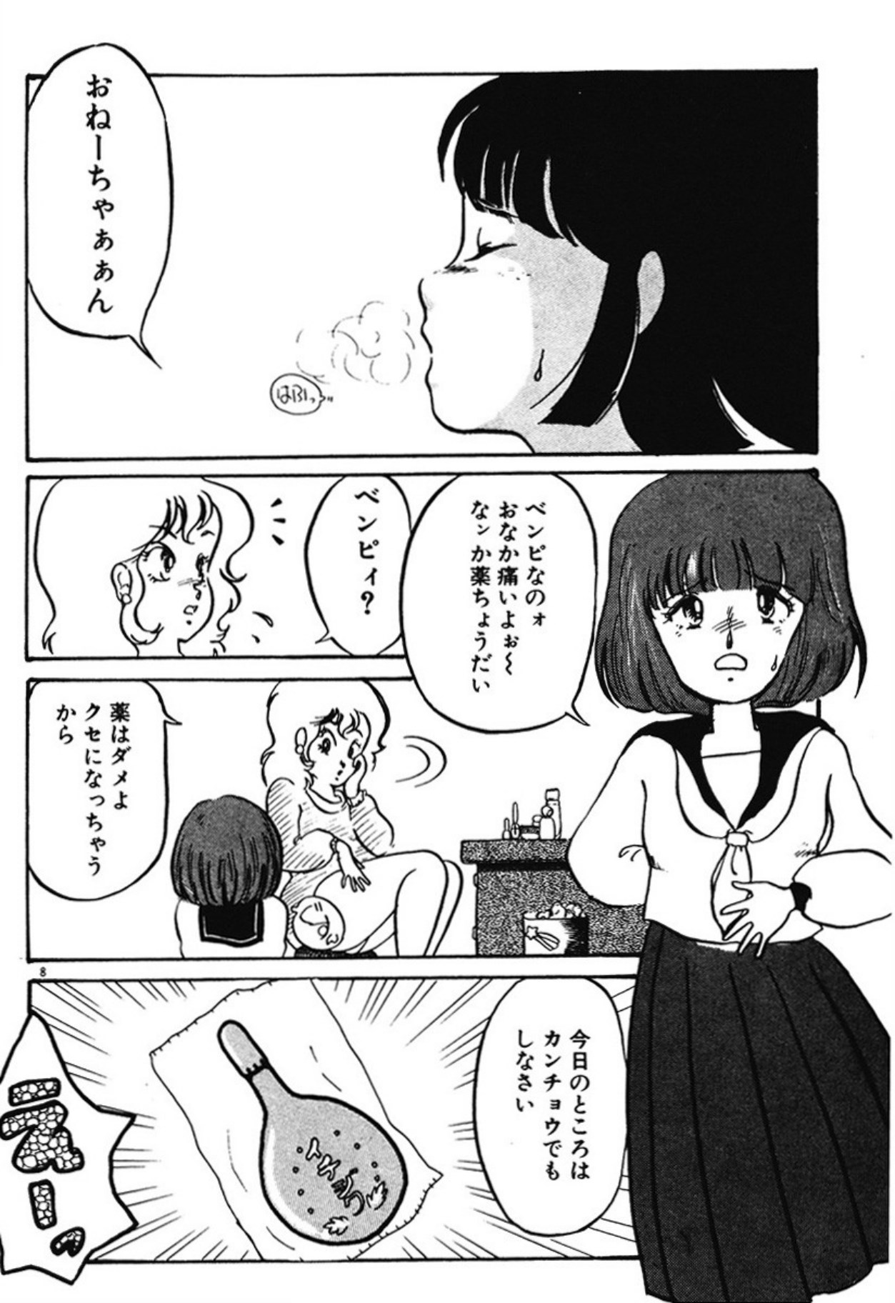 Chotto Dechatta page 5 full