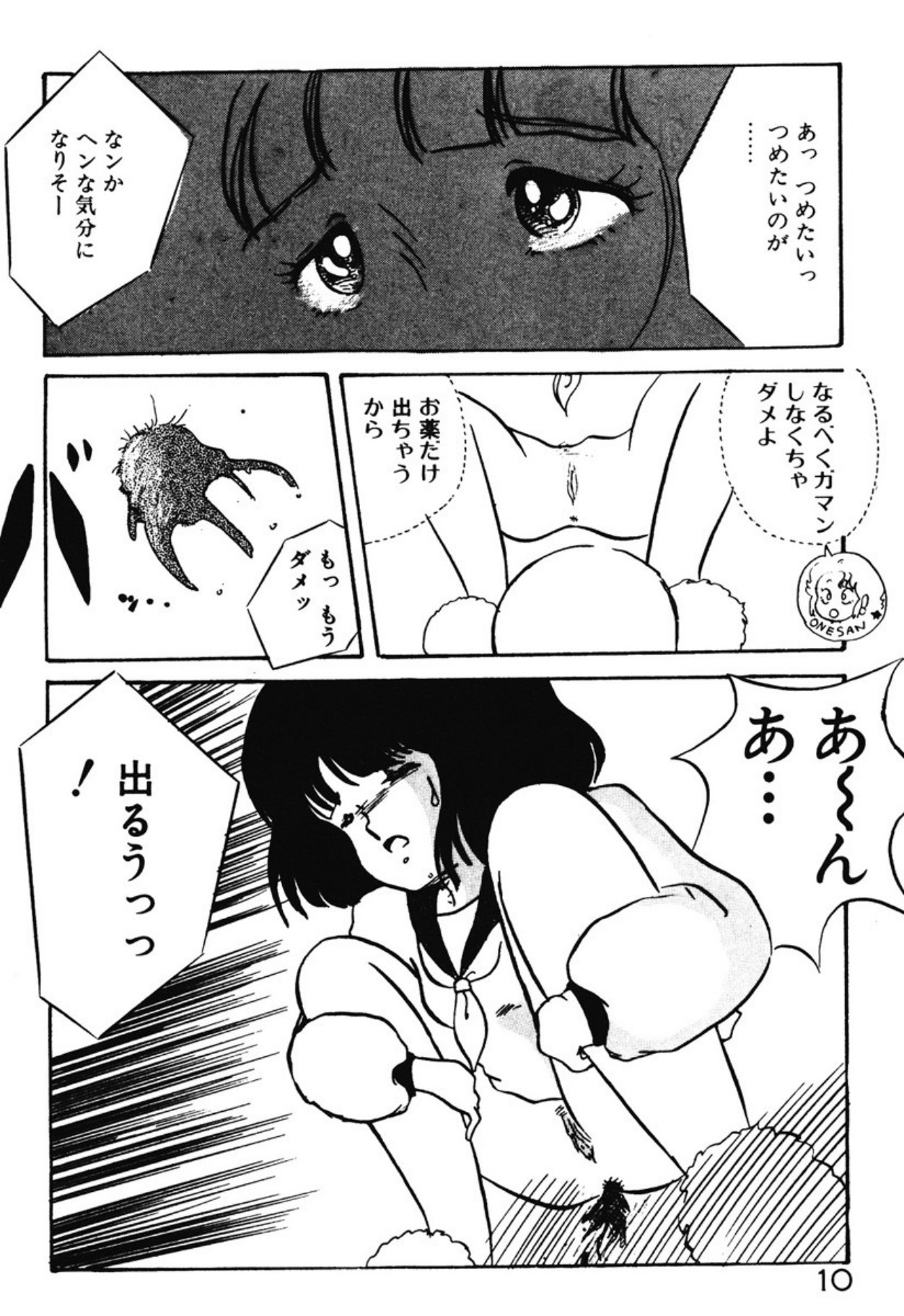 Chotto Dechatta page 7 full