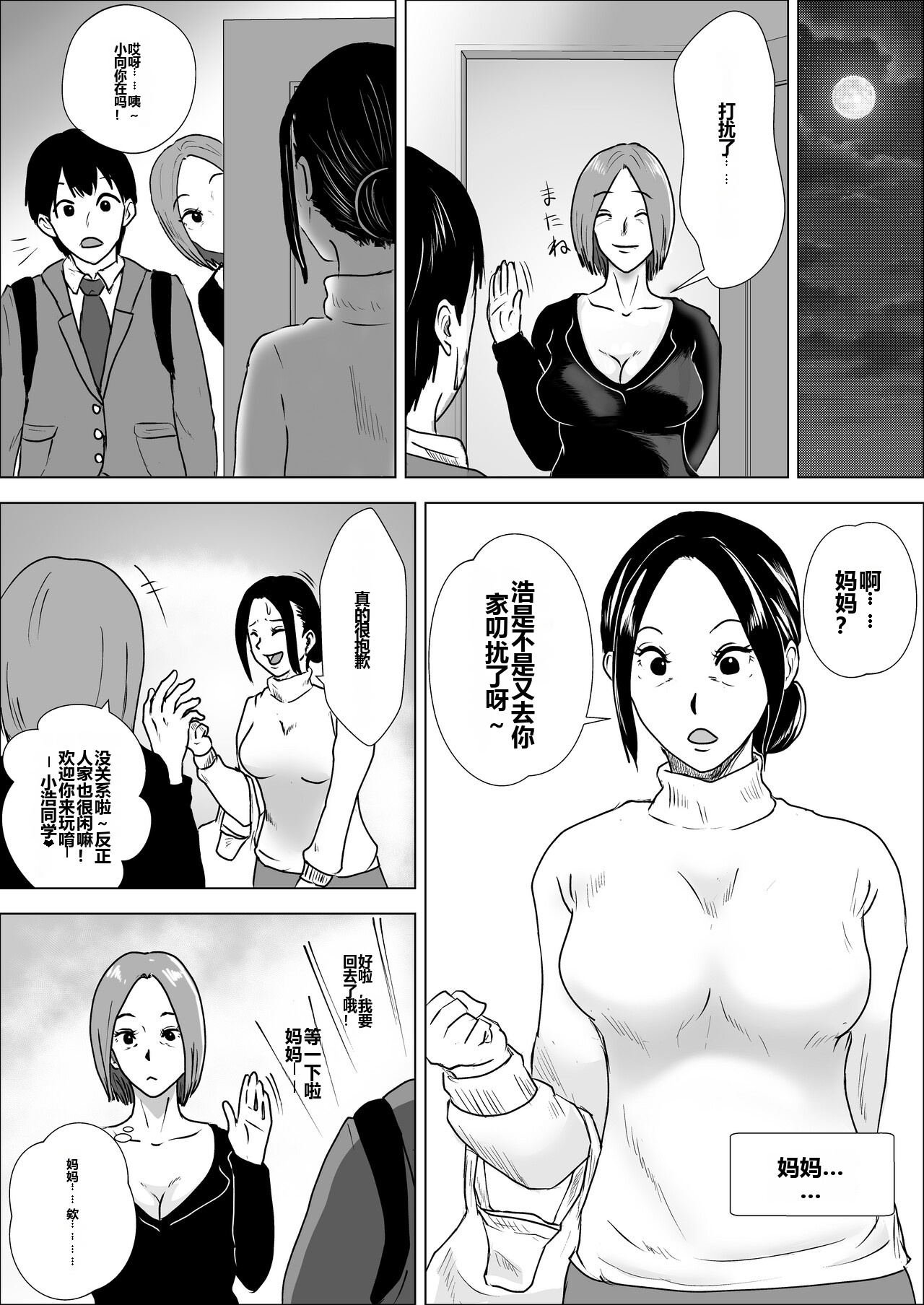 Jukujo no Tehodoki Haha no Ai 【机翻】 page 10 full