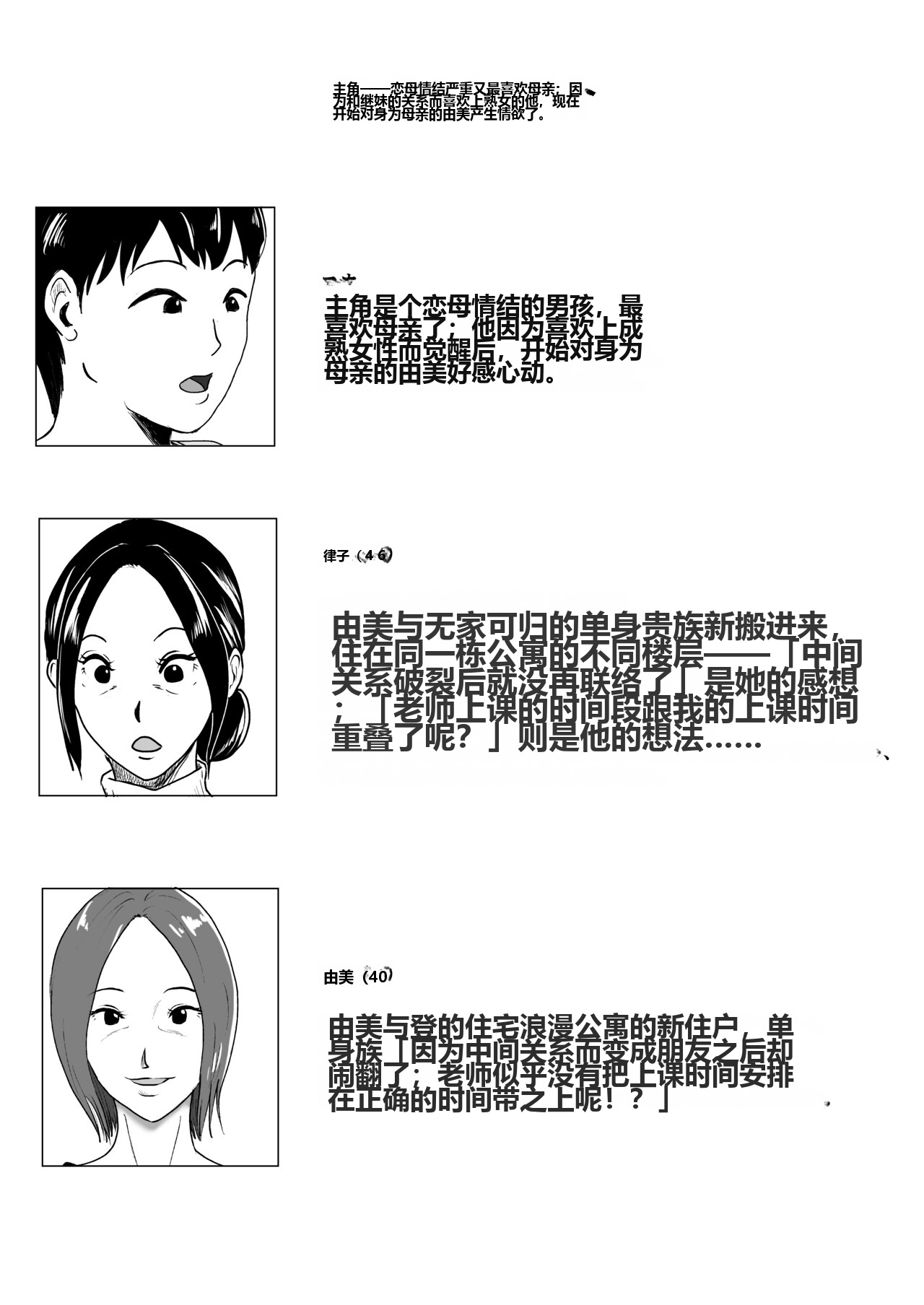 Jukujo no Tehodoki Haha no Ai 【机翻】 page 2 full