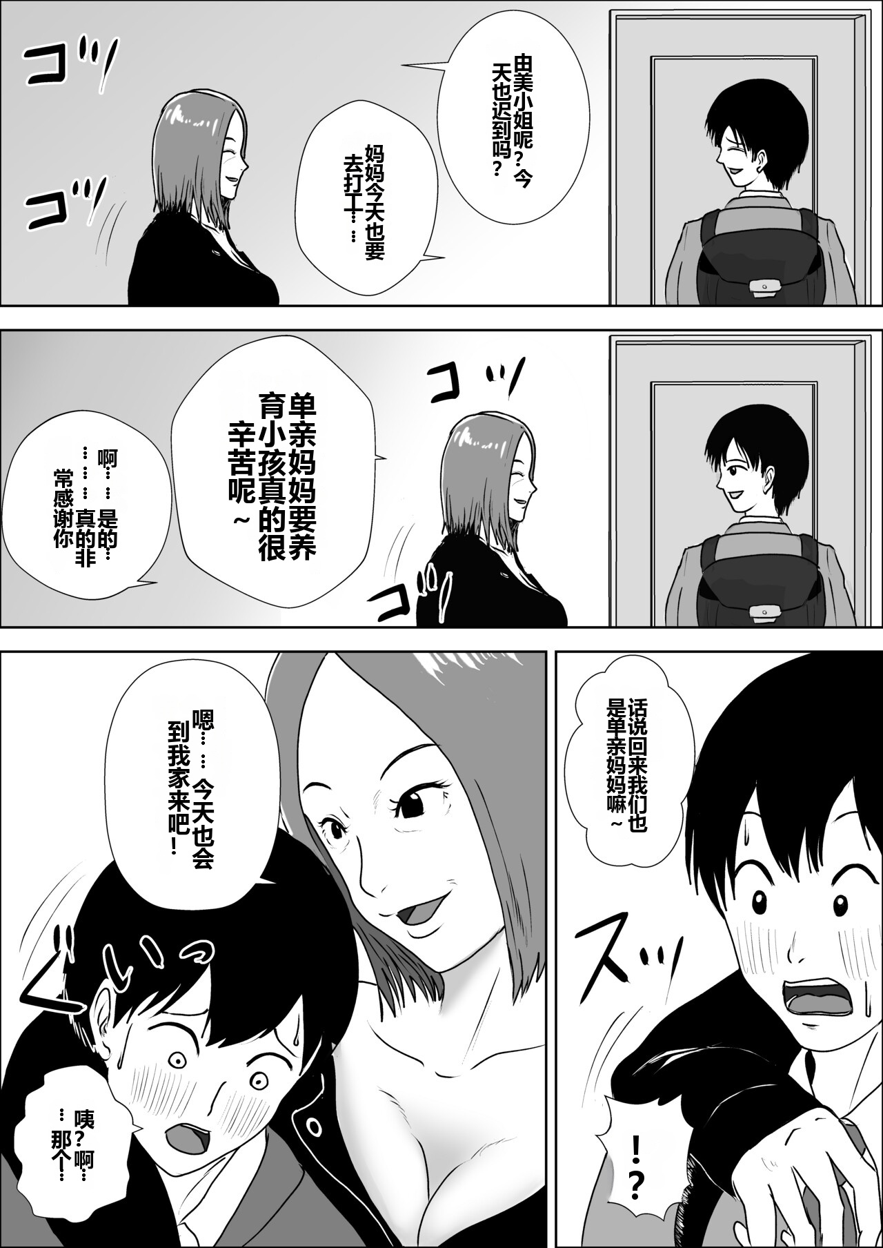 Jukujo no Tehodoki Haha no Ai 【机翻】 page 4 full