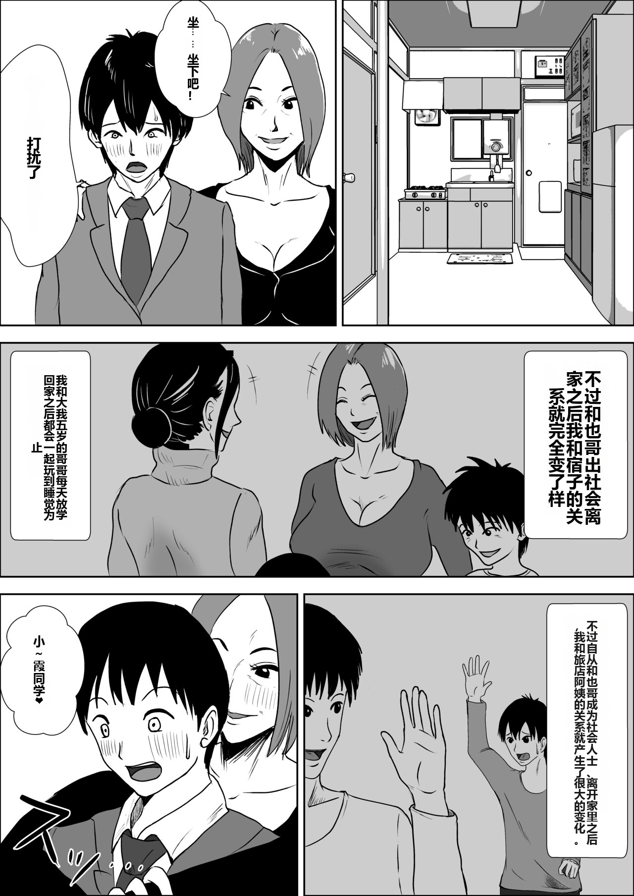 Jukujo no Tehodoki Haha no Ai 【机翻】 page 5 full