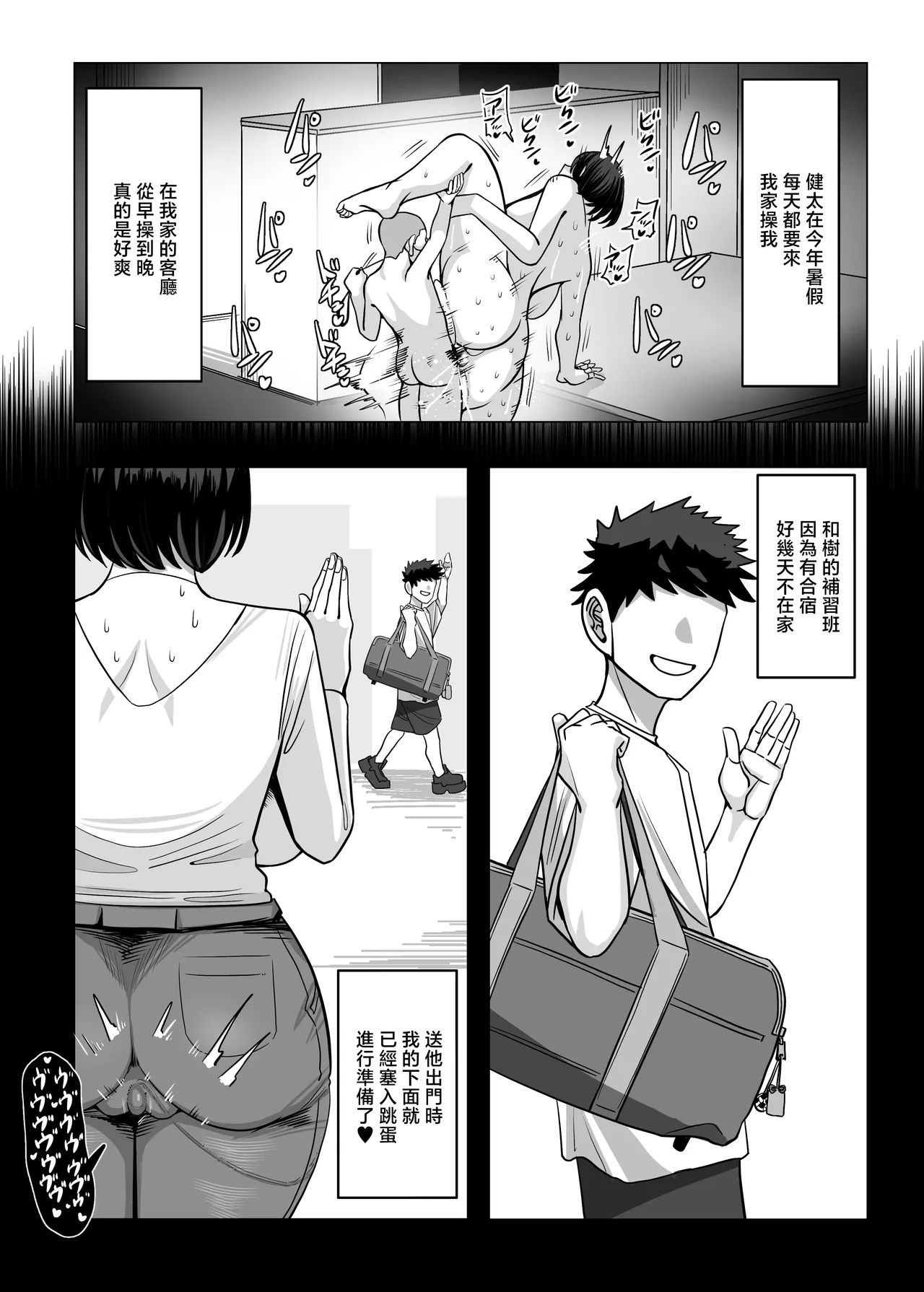 Nee Oba-chan SEX tte nani ~  2 page 5 full