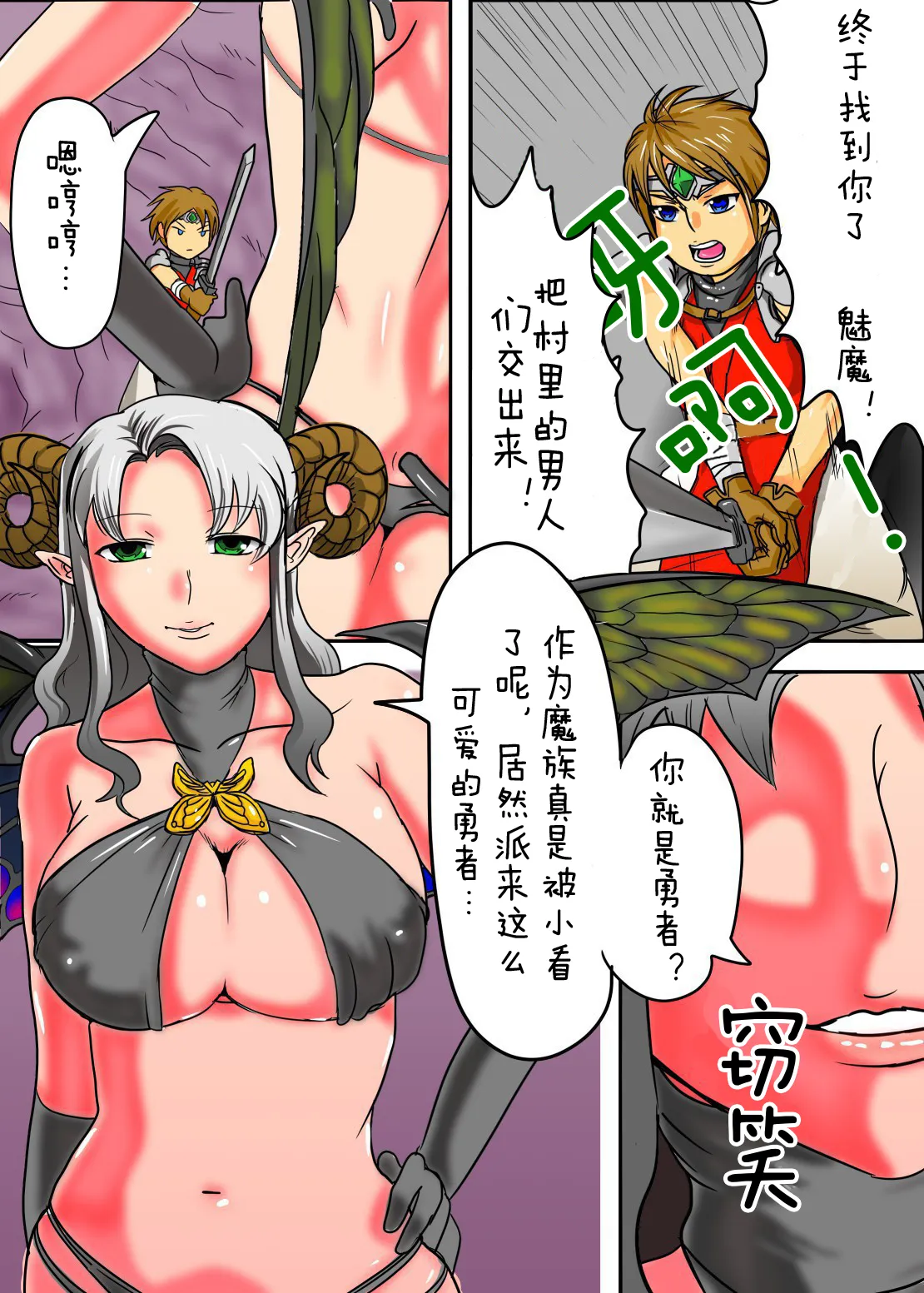 在魅魔的嘴里 （月熙汉化组） page 2 full