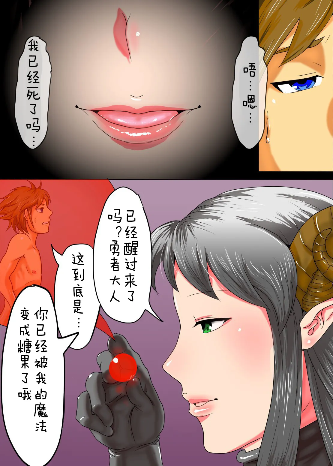 在魅魔的嘴里 （月熙汉化组） page 6 full