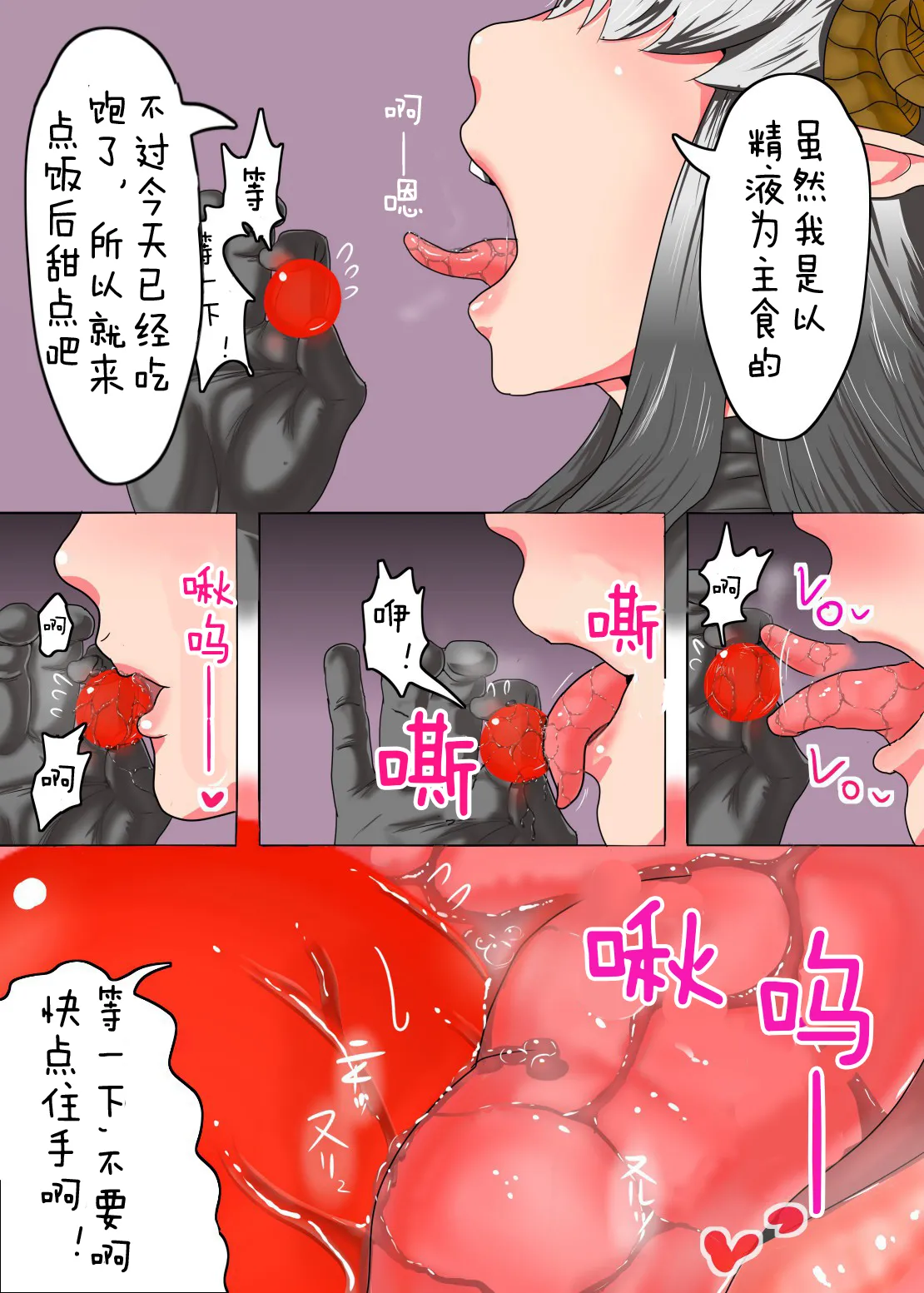 在魅魔的嘴里 （月熙汉化组） page 7 full