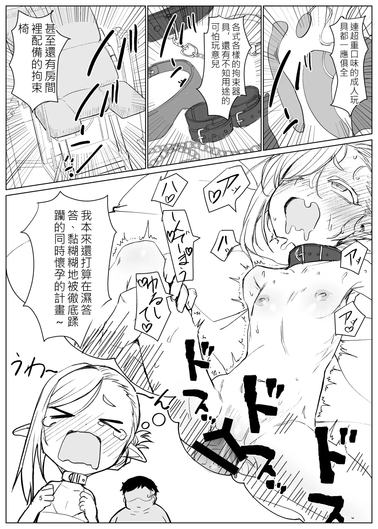Elf Sensei  wa Shikomi Chuu page 4 full