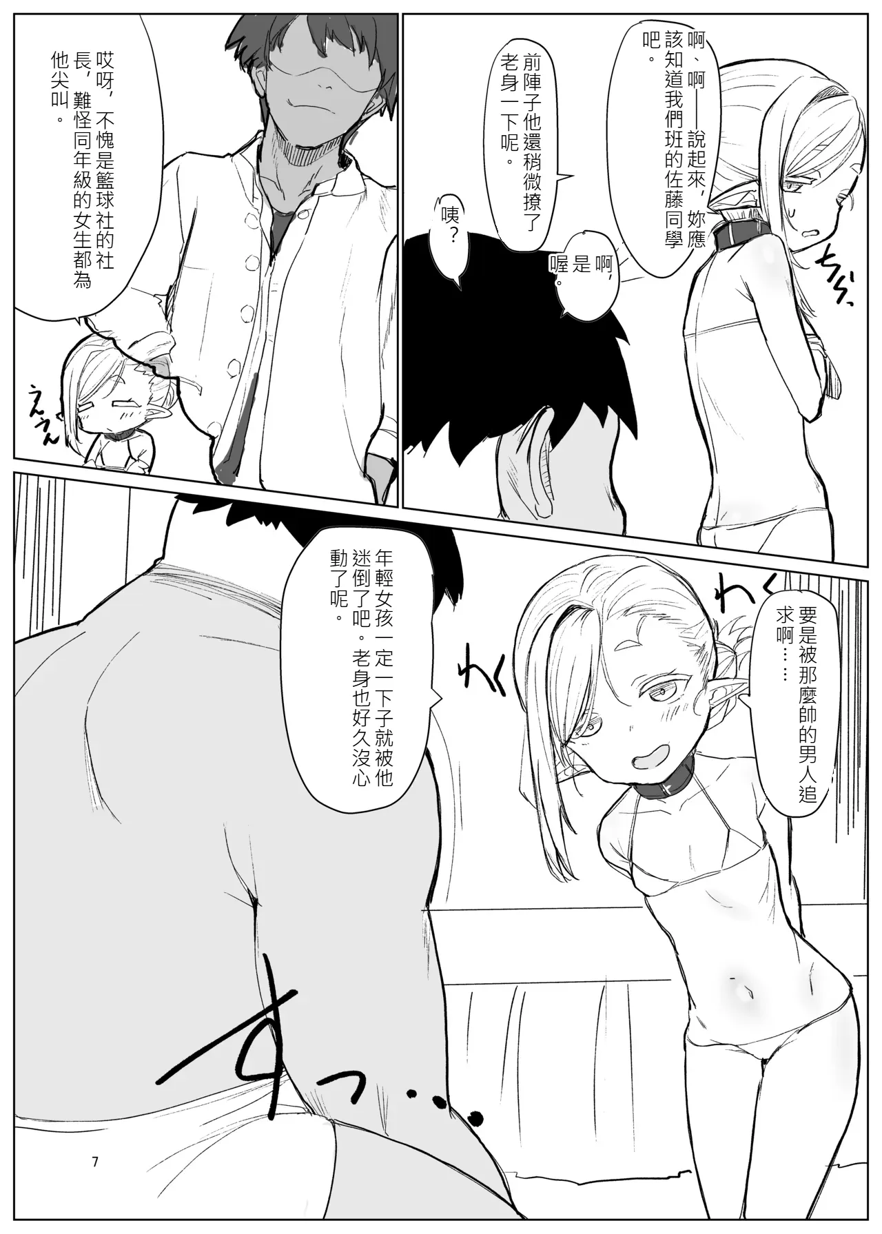 Elf Sensei  wa Shikomi Chuu page 6 full