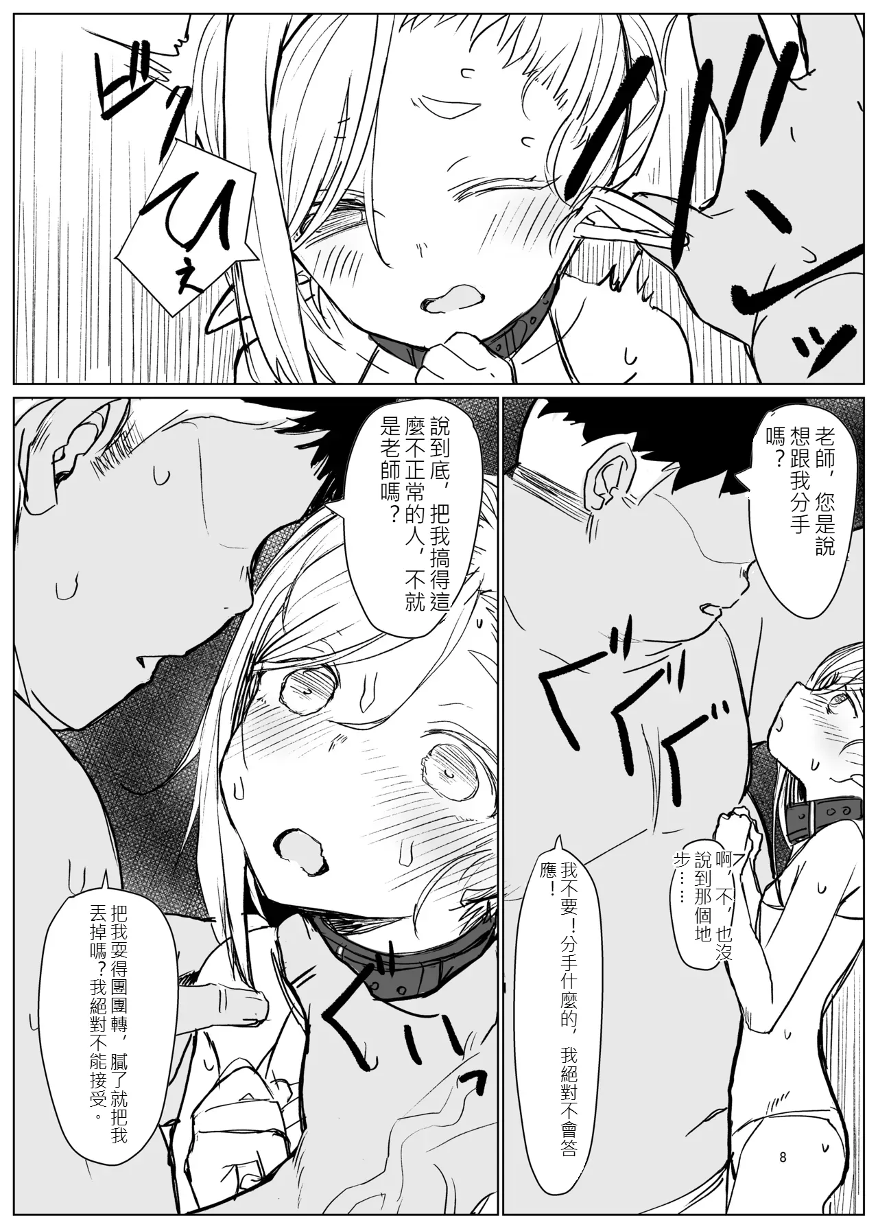 Elf Sensei  wa Shikomi Chuu page 7 full