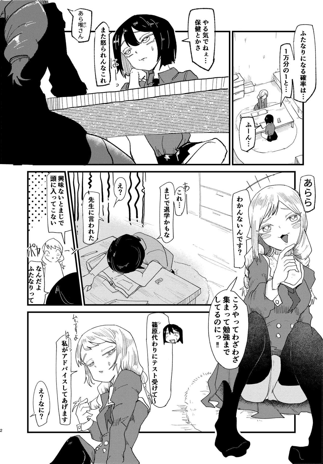 ふたなりちゃん大事なとこ触られまくる page 2 full