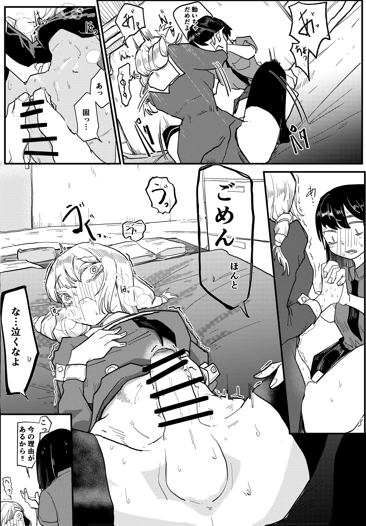 ふたなりちゃん大事なとこ触られまくる page 9 full