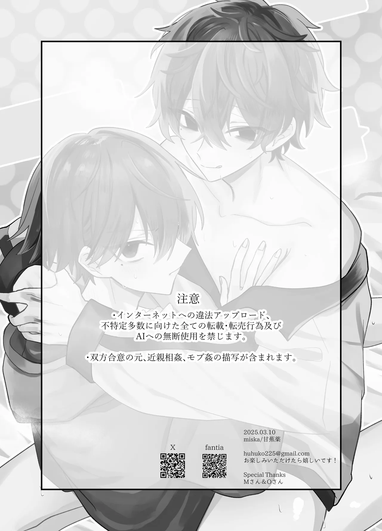 Onii-chan to pakopako nama haishin page 2 full