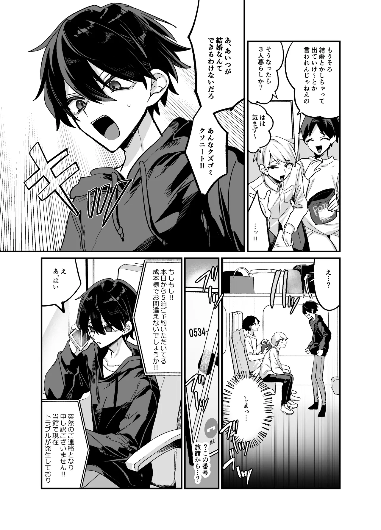 Onii-chan to pakopako nama haishin page 8 full