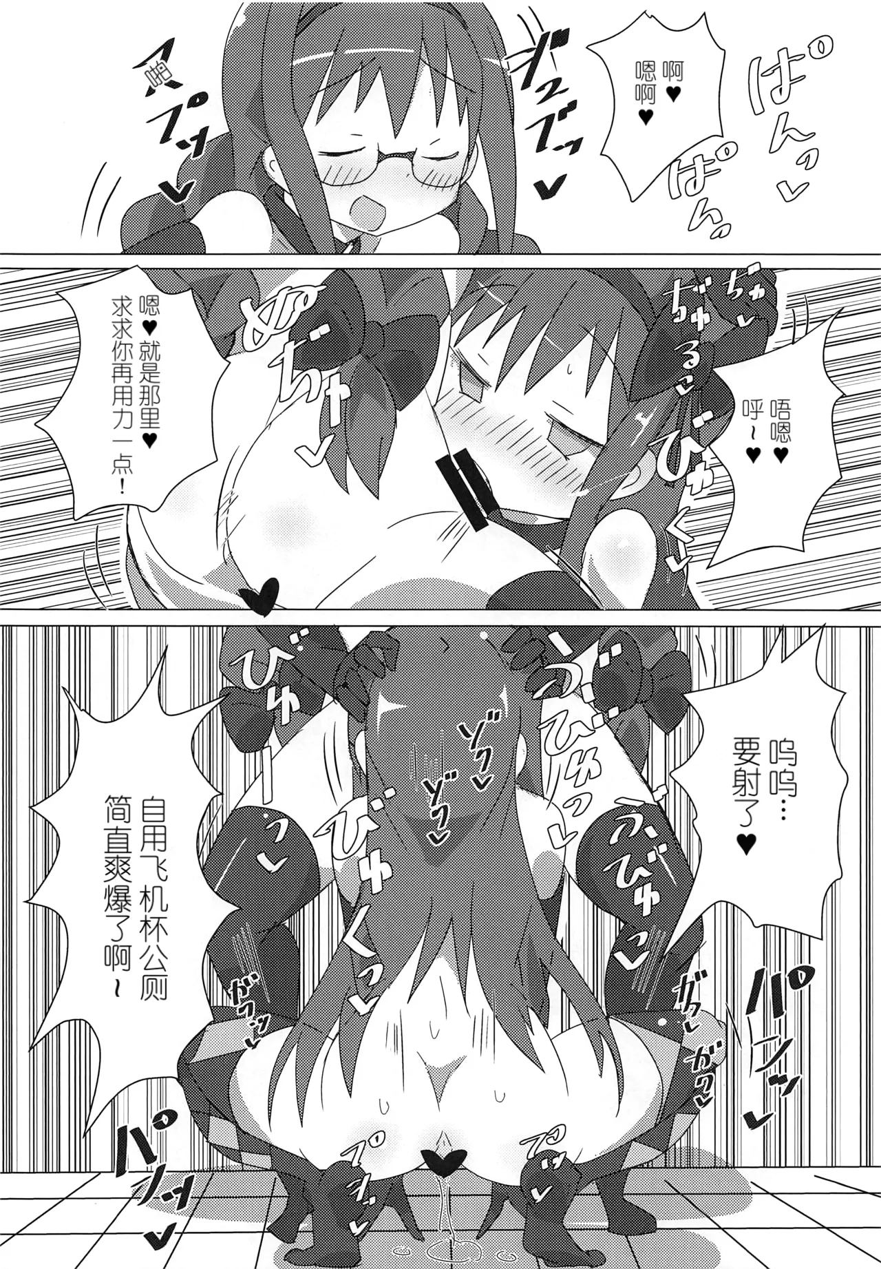 Akuma Paradise page 9 full