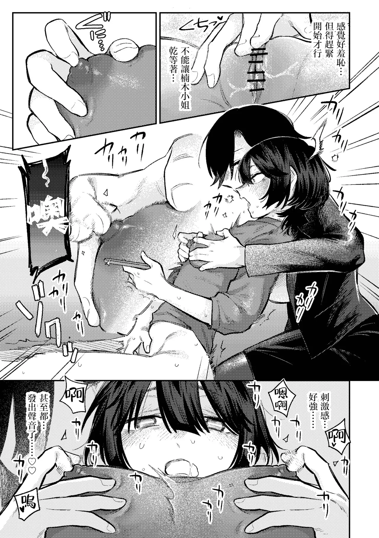 自慰服務中心的楠木小姐 Muhyoujou Onee-san ni OnaSuppo shite Morau Hanashi - Masturbation Support Center Kusunoki page 10 full