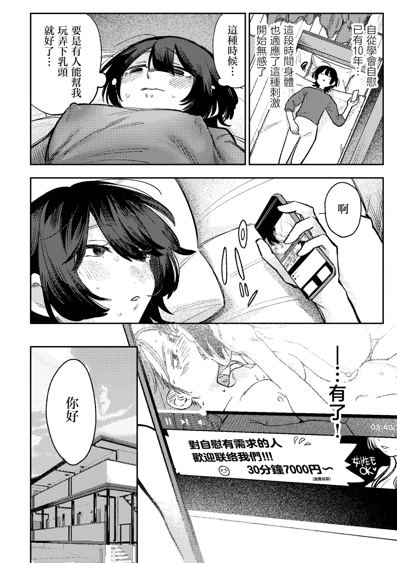 自慰服務中心的楠木小姐 Muhyoujou Onee-san ni OnaSuppo shite Morau Hanashi - Masturbation Support Center Kusunoki page 5 full