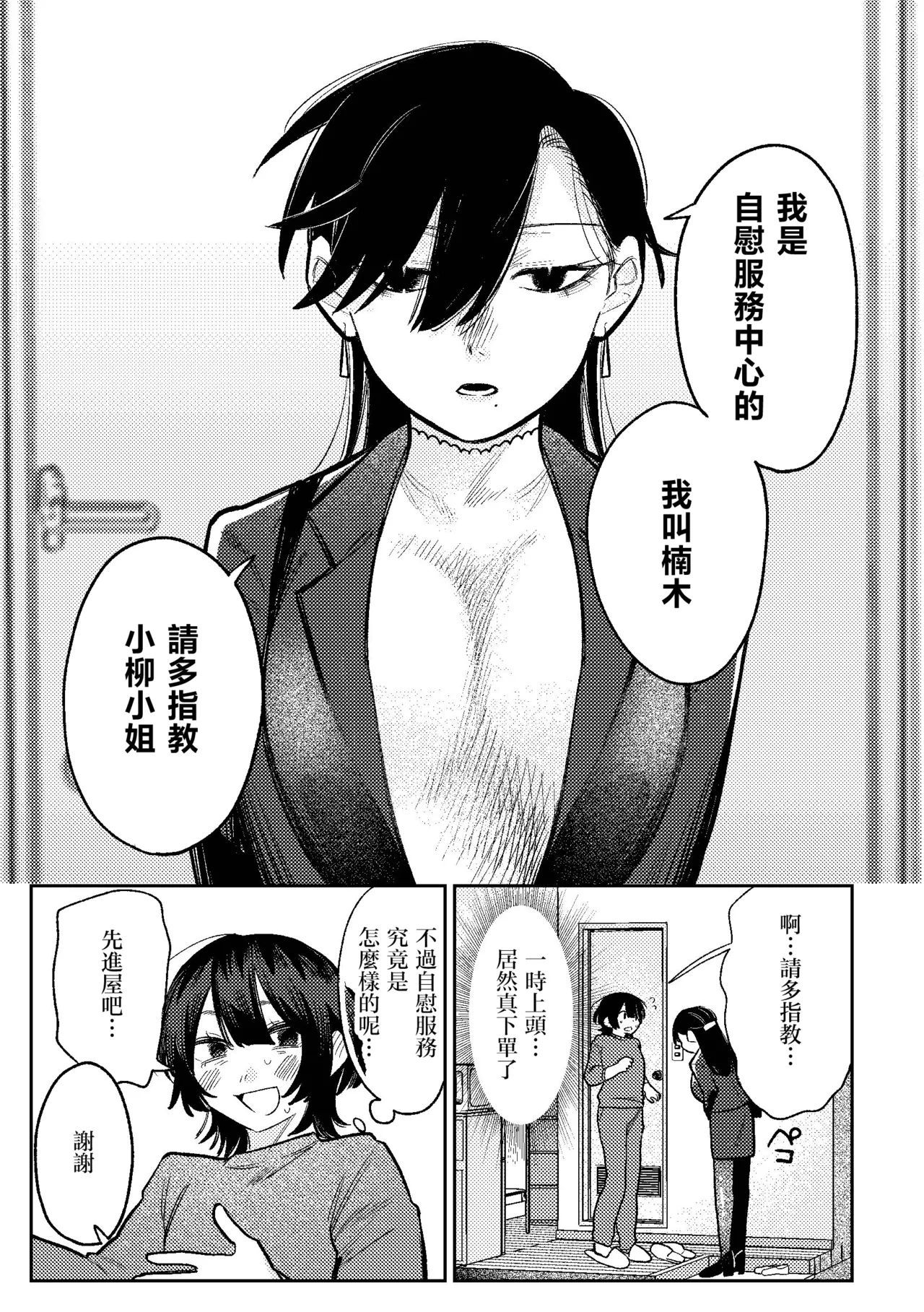 自慰服務中心的楠木小姐 Muhyoujou Onee-san ni OnaSuppo shite Morau Hanashi - Masturbation Support Center Kusunoki page 6 full