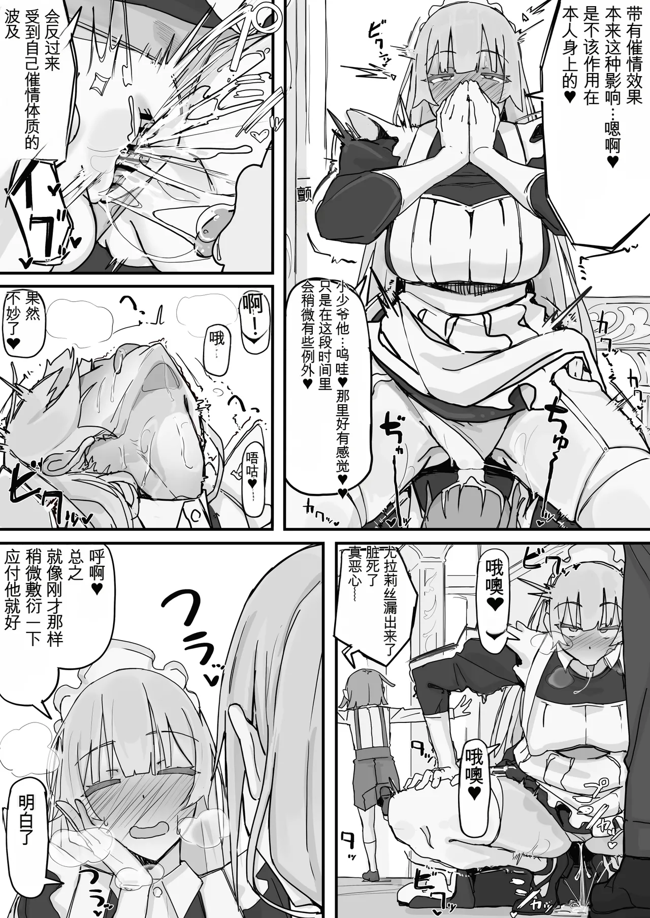 Kanjou Seigen Maid  Full（白云岩个人机翻） page 3 full