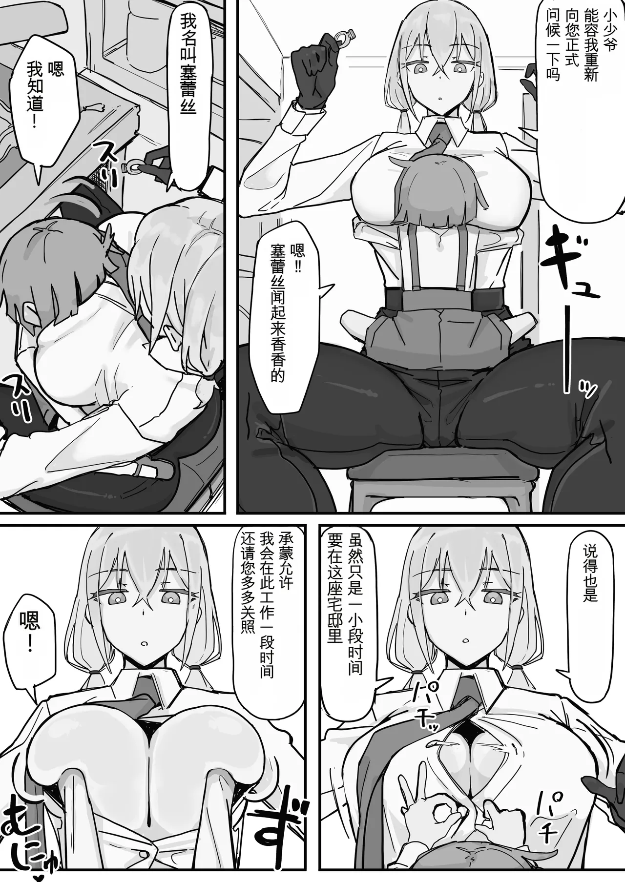 Kanjou Seigen Maid  Full（白云岩个人机翻） page 5 full