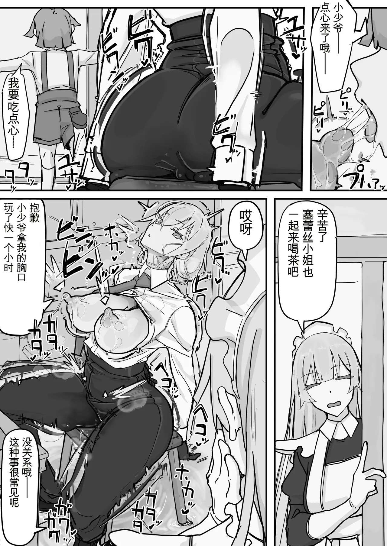 Kanjou Seigen Maid  Full（白云岩个人机翻） page 9 full