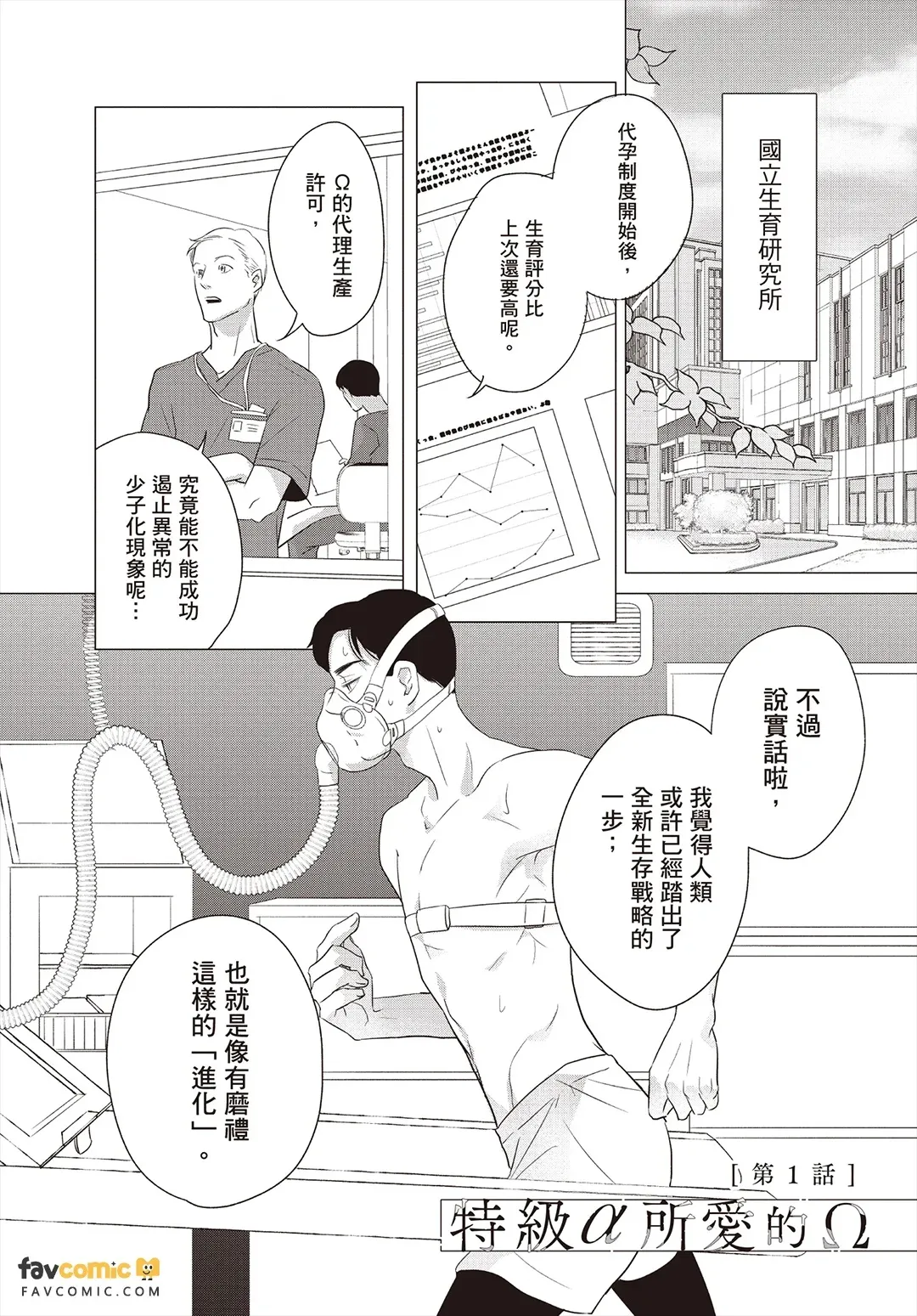 Tokkyuu α no Aishita Ω ︱特级α所爱的Ω page 5 full