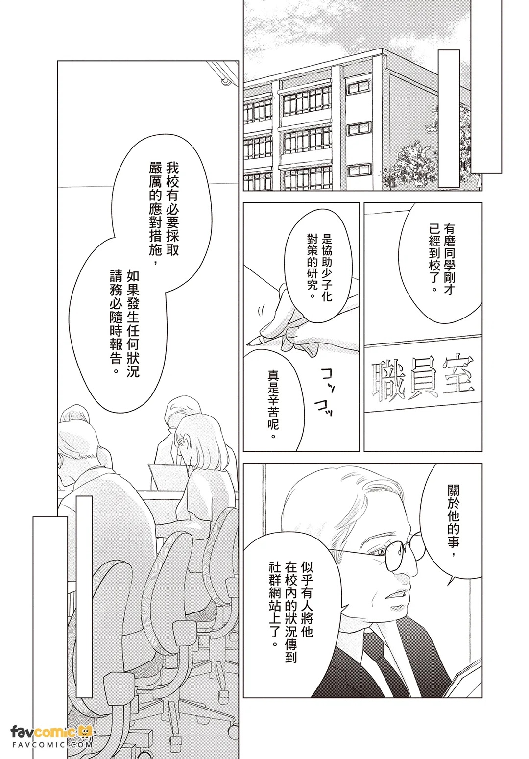 Tokkyuu α no Aishita Ω ︱特级α所爱的Ω page 8 full