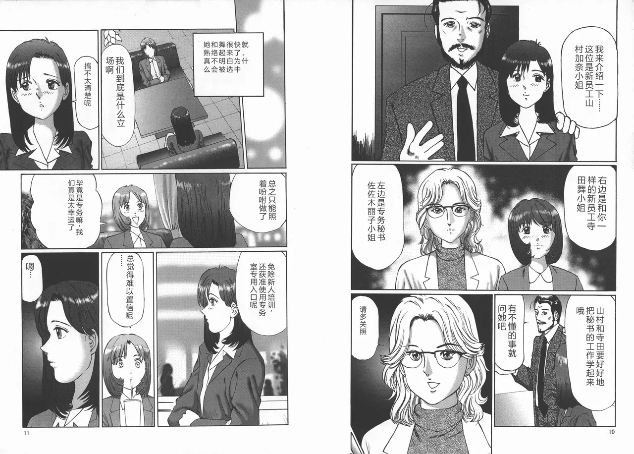 Kousoku page 7 full
