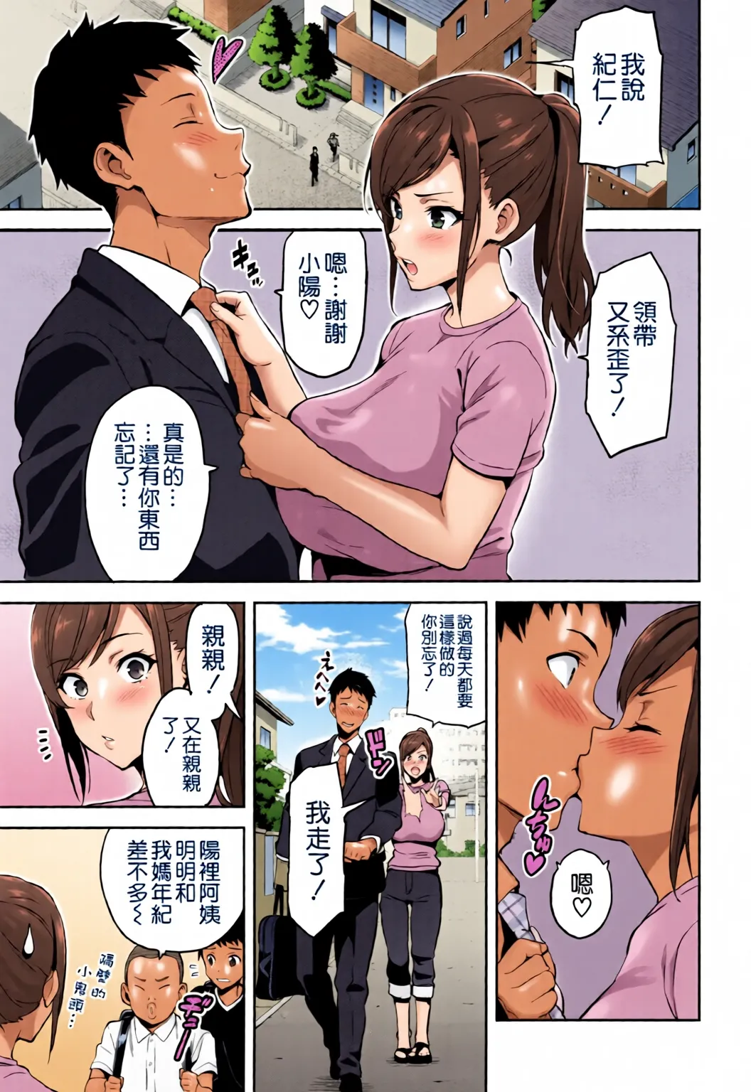 Himawari wa Yoru ni Saku page 3 full