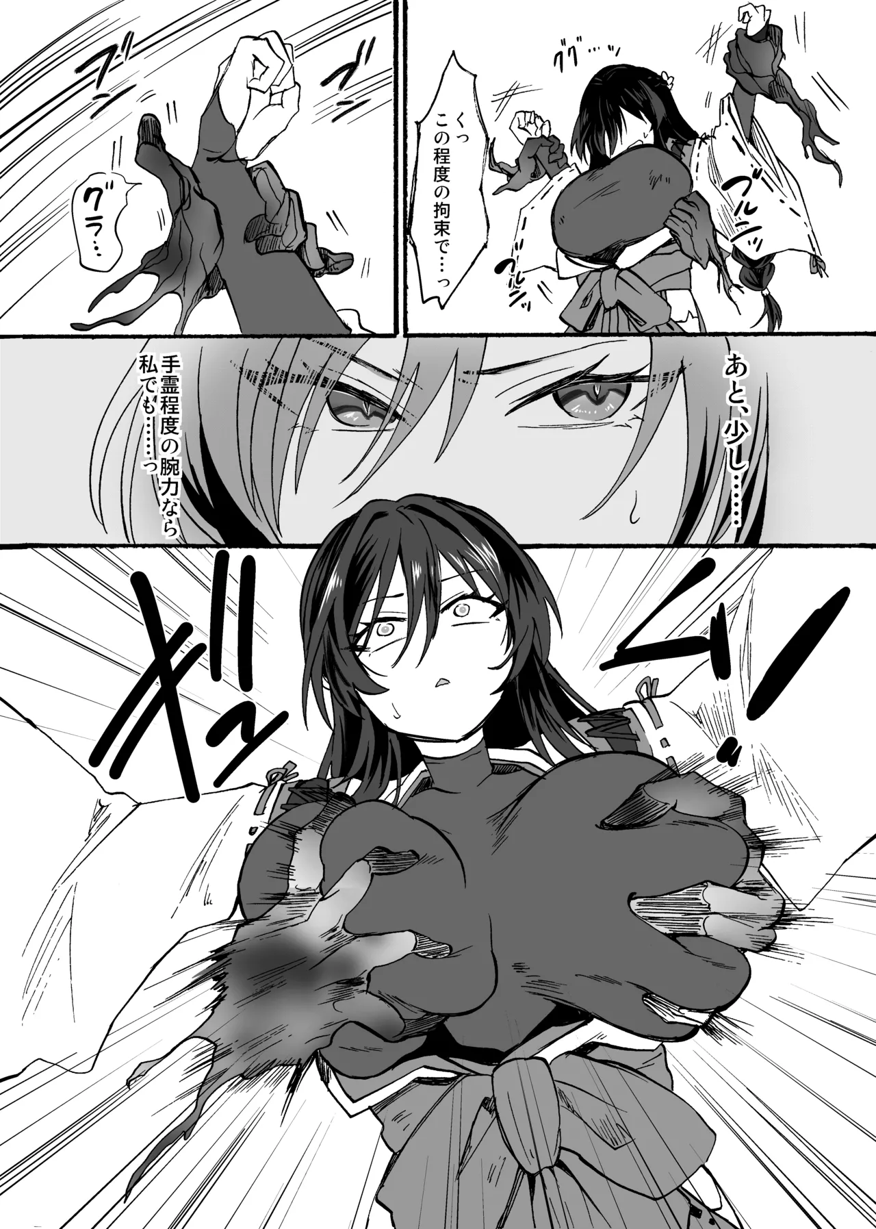 霊障事件～退魔師・杠葉つばきの場合～ page 10 full