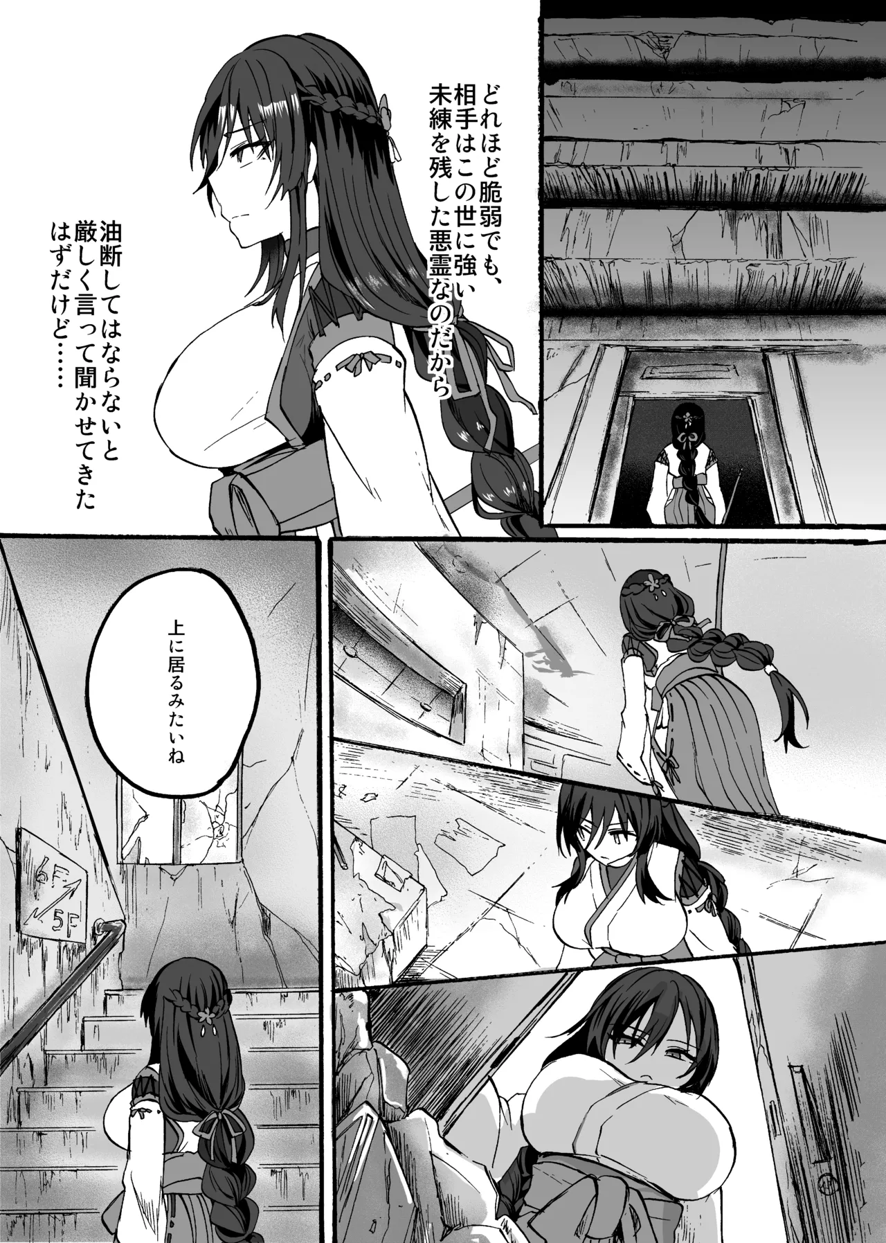 霊障事件～退魔師・杠葉つばきの場合～ page 3 full