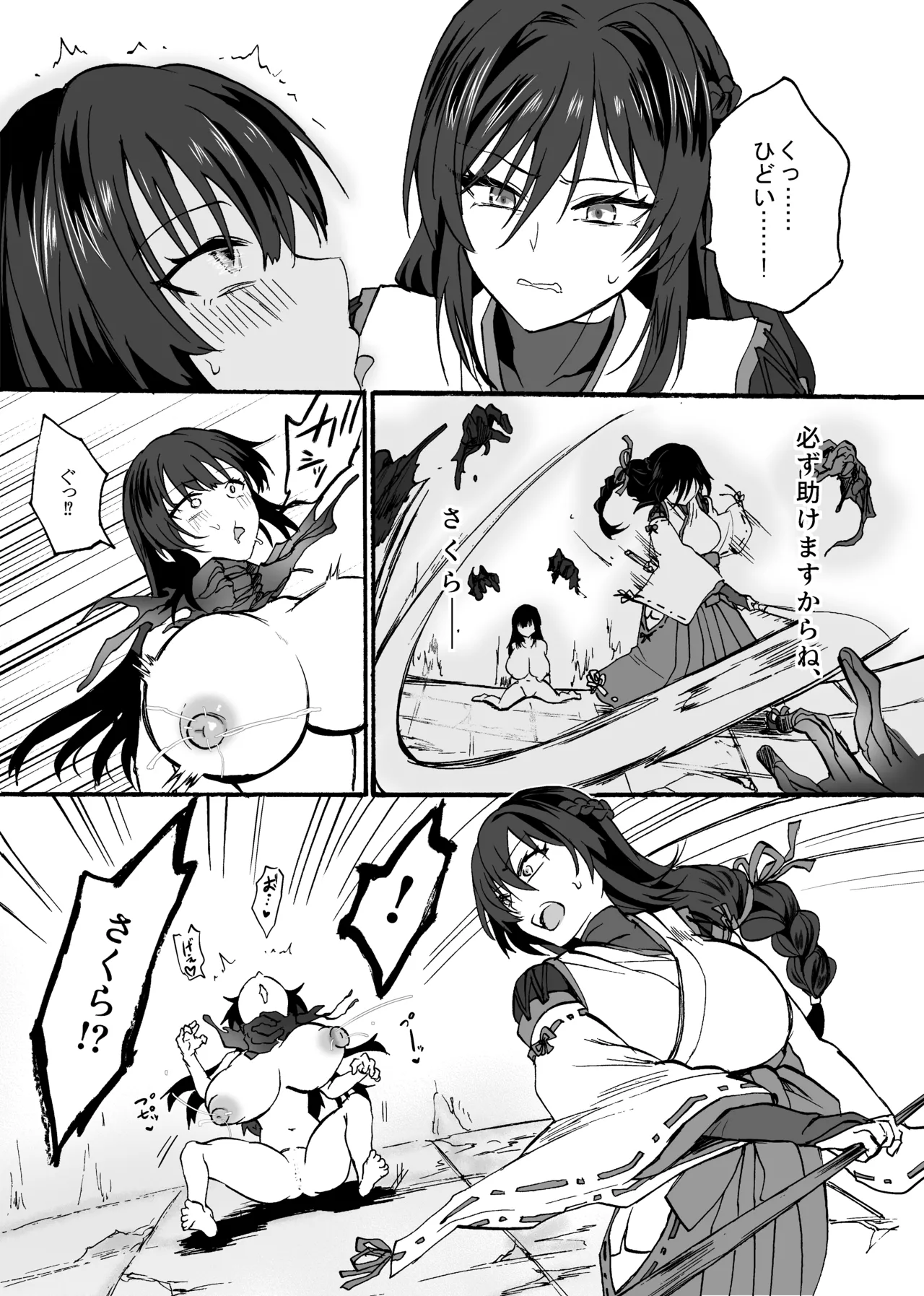 霊障事件～退魔師・杠葉つばきの場合～ page 8 full