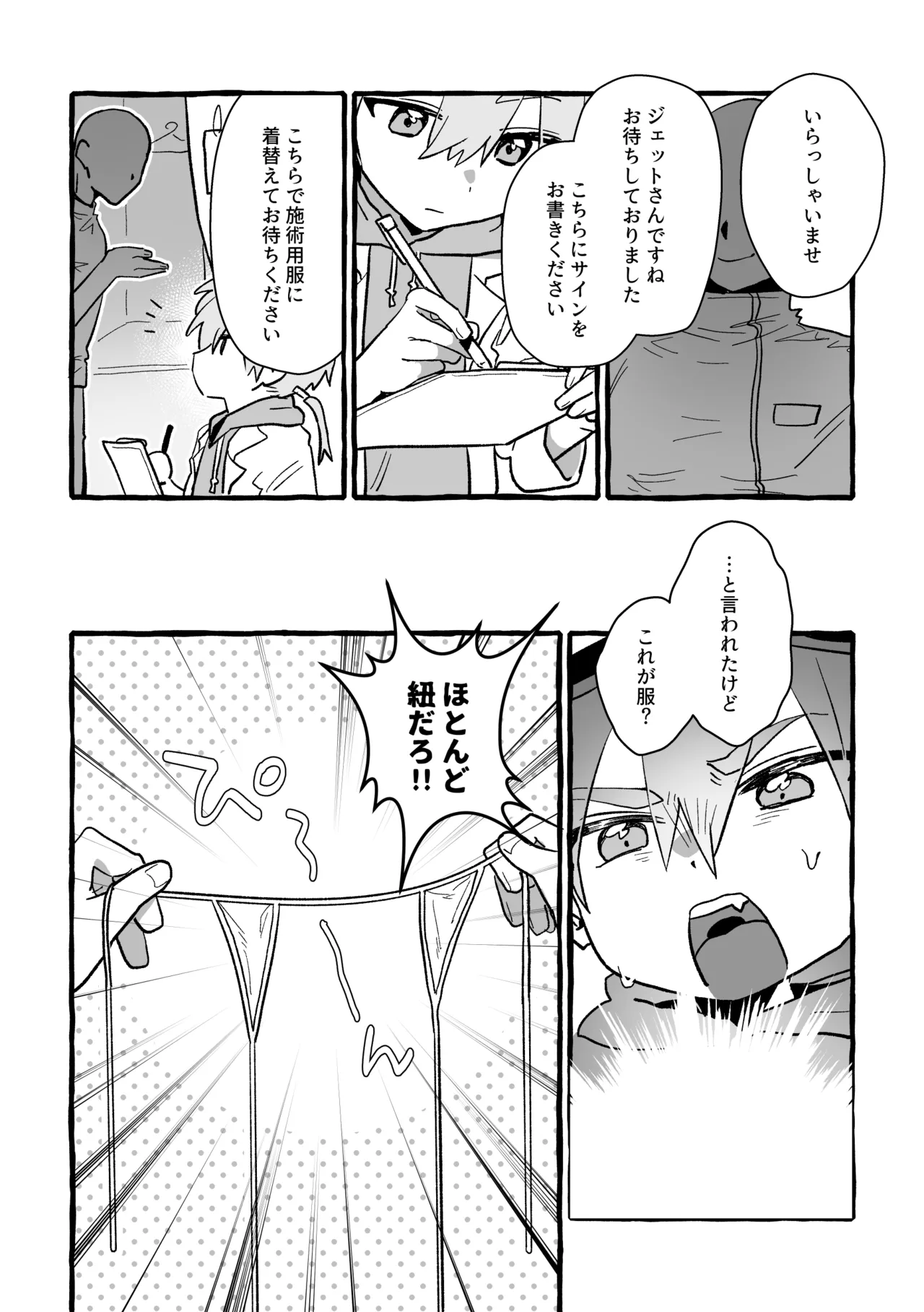 ジェット先輩は性感マッサージでイクッ！ page 6 full