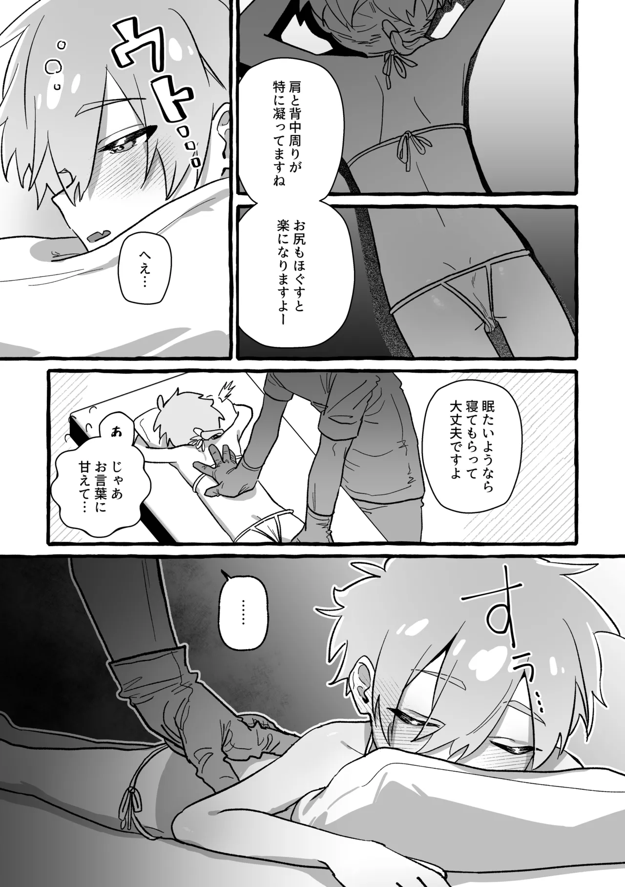 ジェット先輩は性感マッサージでイクッ！ page 9 full