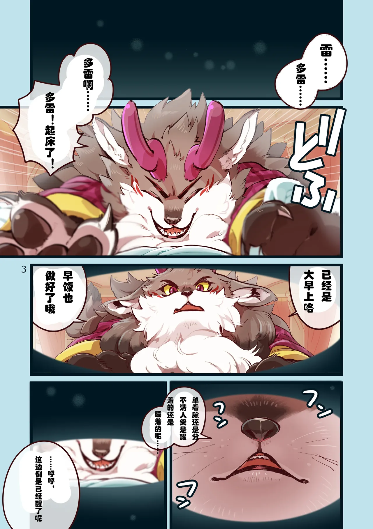 硫卡昂的假日 page 3 full