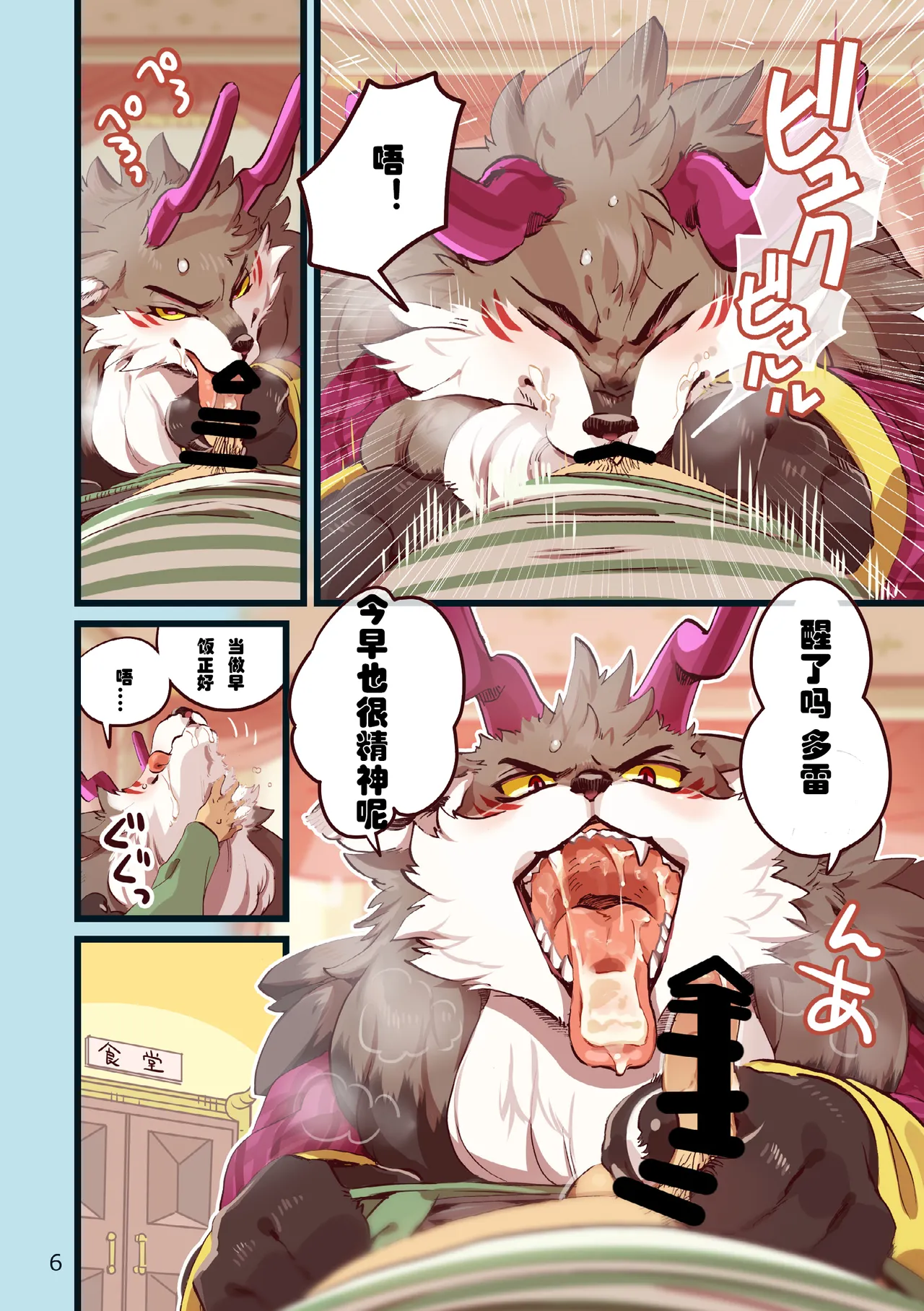 硫卡昂的假日 page 6 full