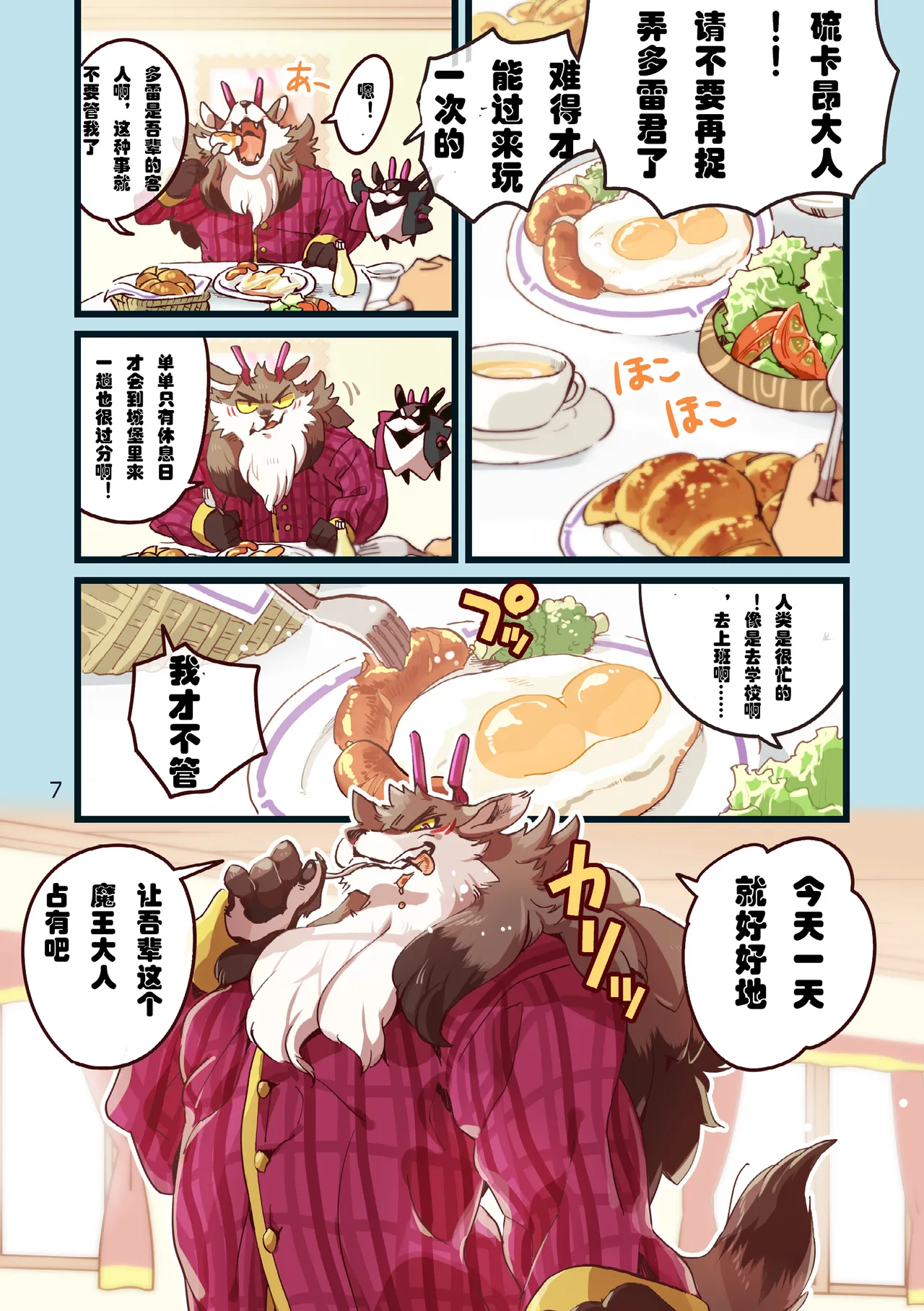 硫卡昂的假日 page 7 full