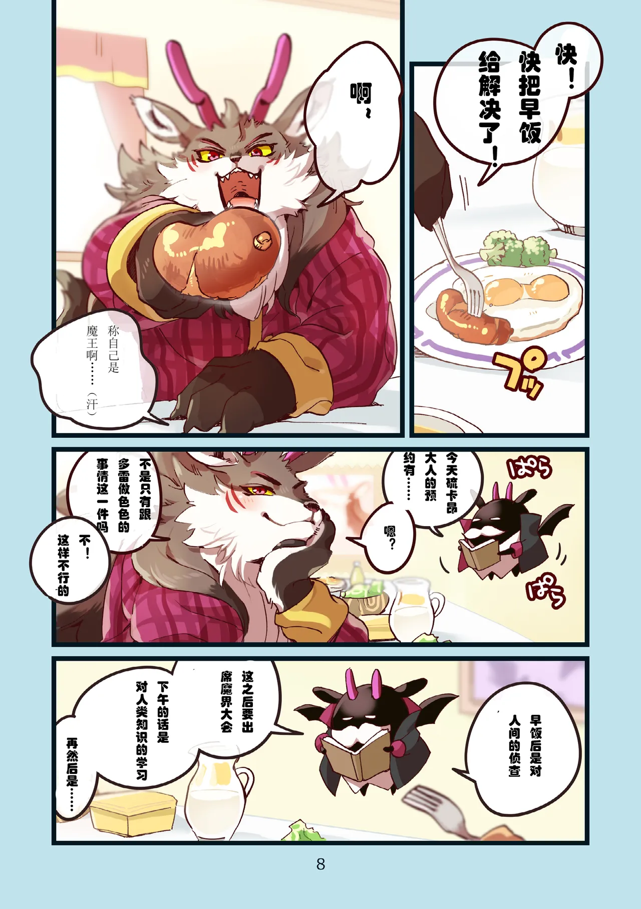硫卡昂的假日 page 8 full